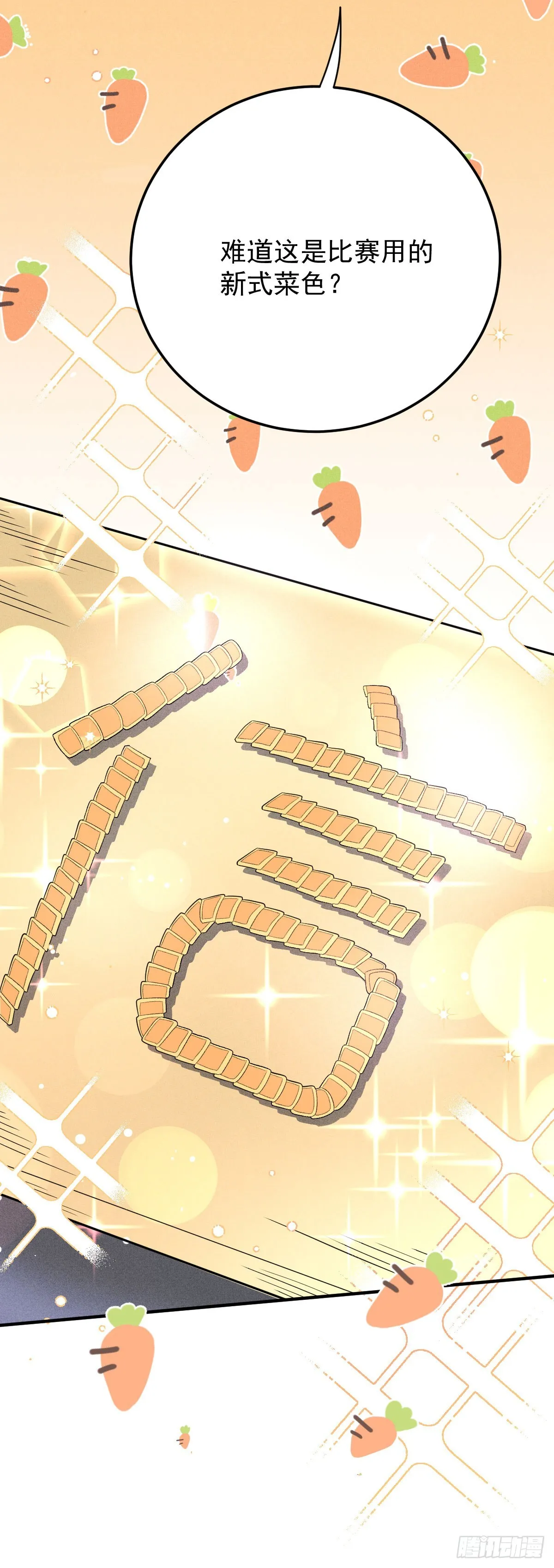 第57话 痛恨欺騙 第10页