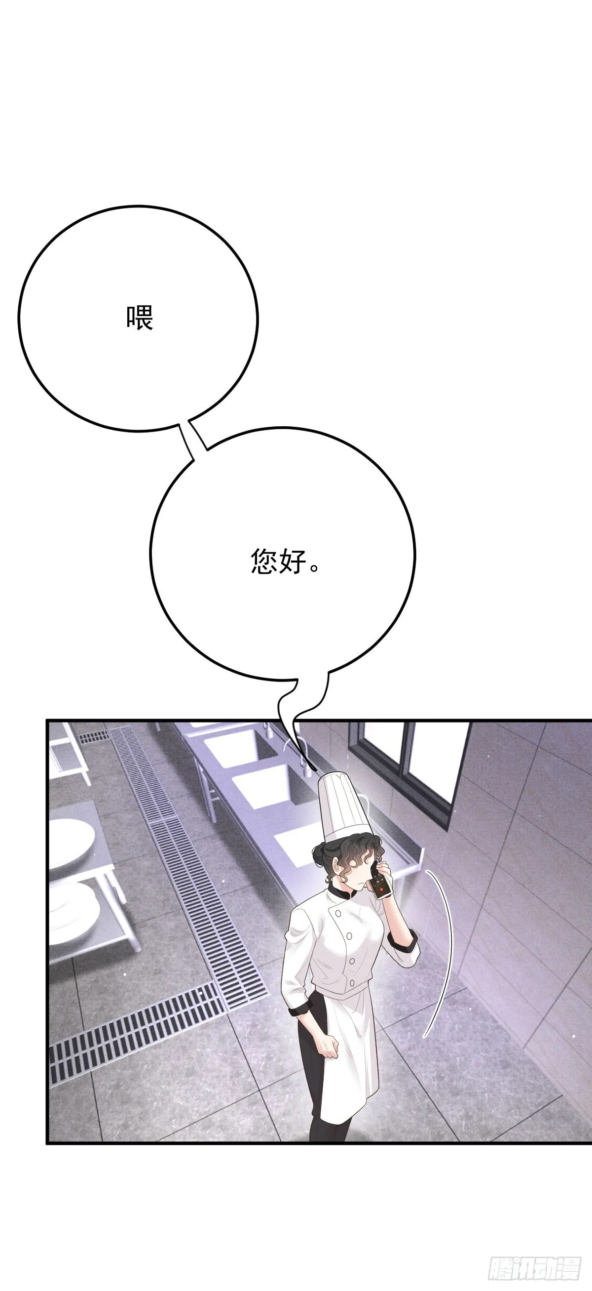 第57话 痛恨欺騙 第11页