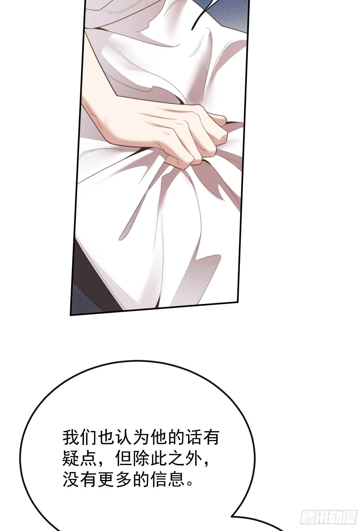 第57话 痛恨欺騙 第18页