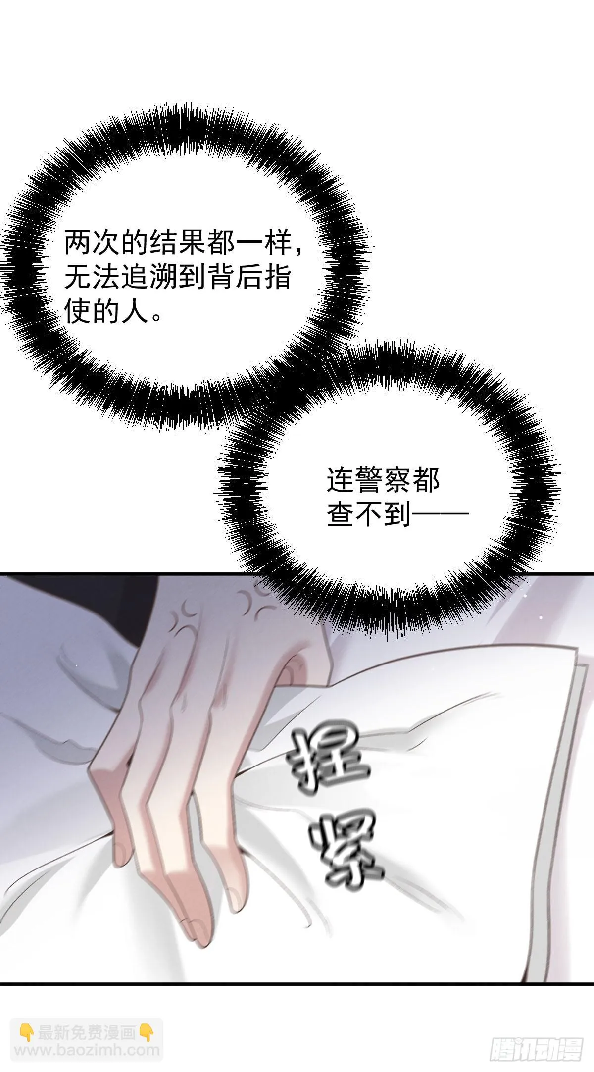第57话 痛恨欺騙 第21页