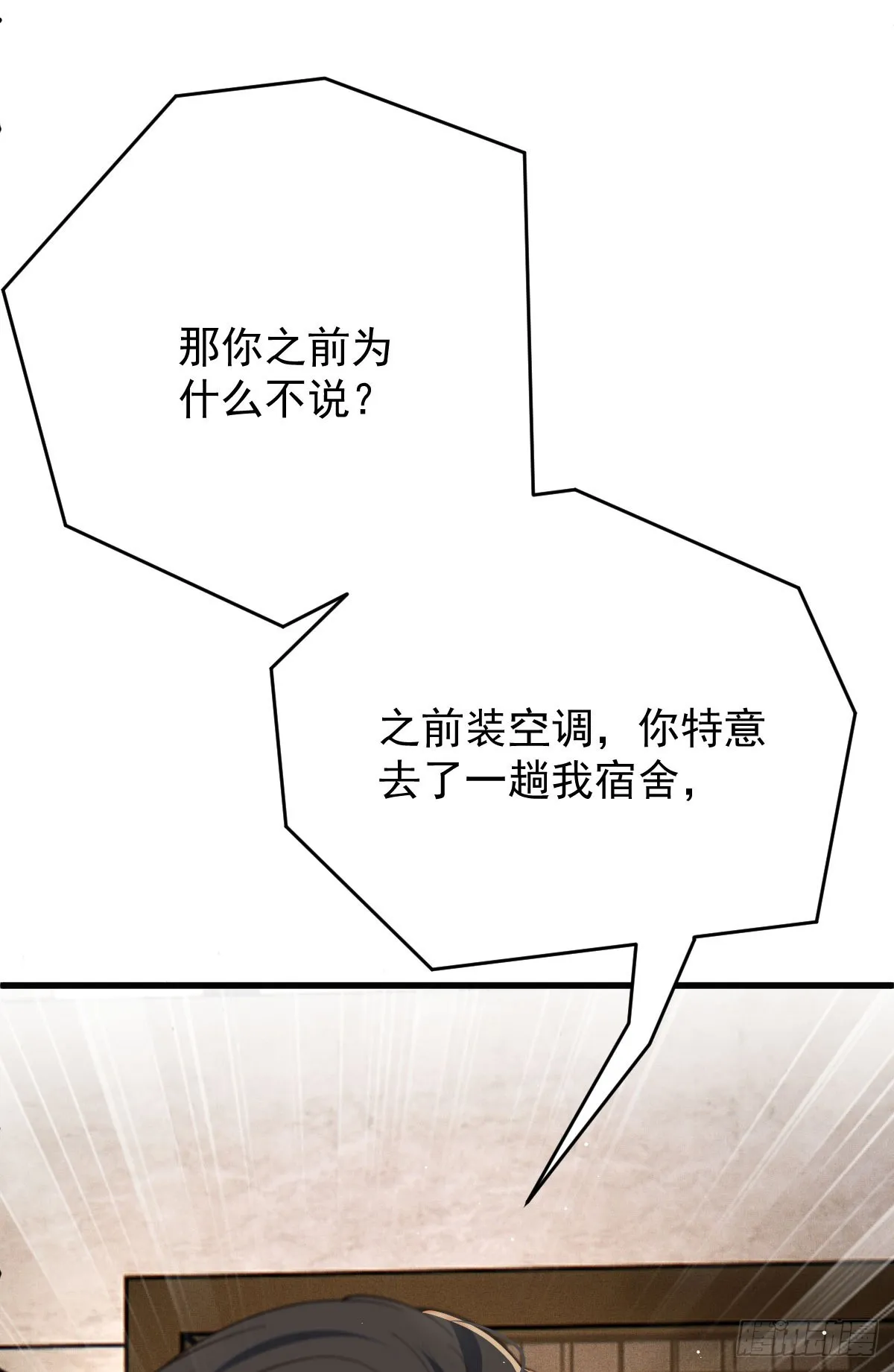 第57话 痛恨欺騙 第35页