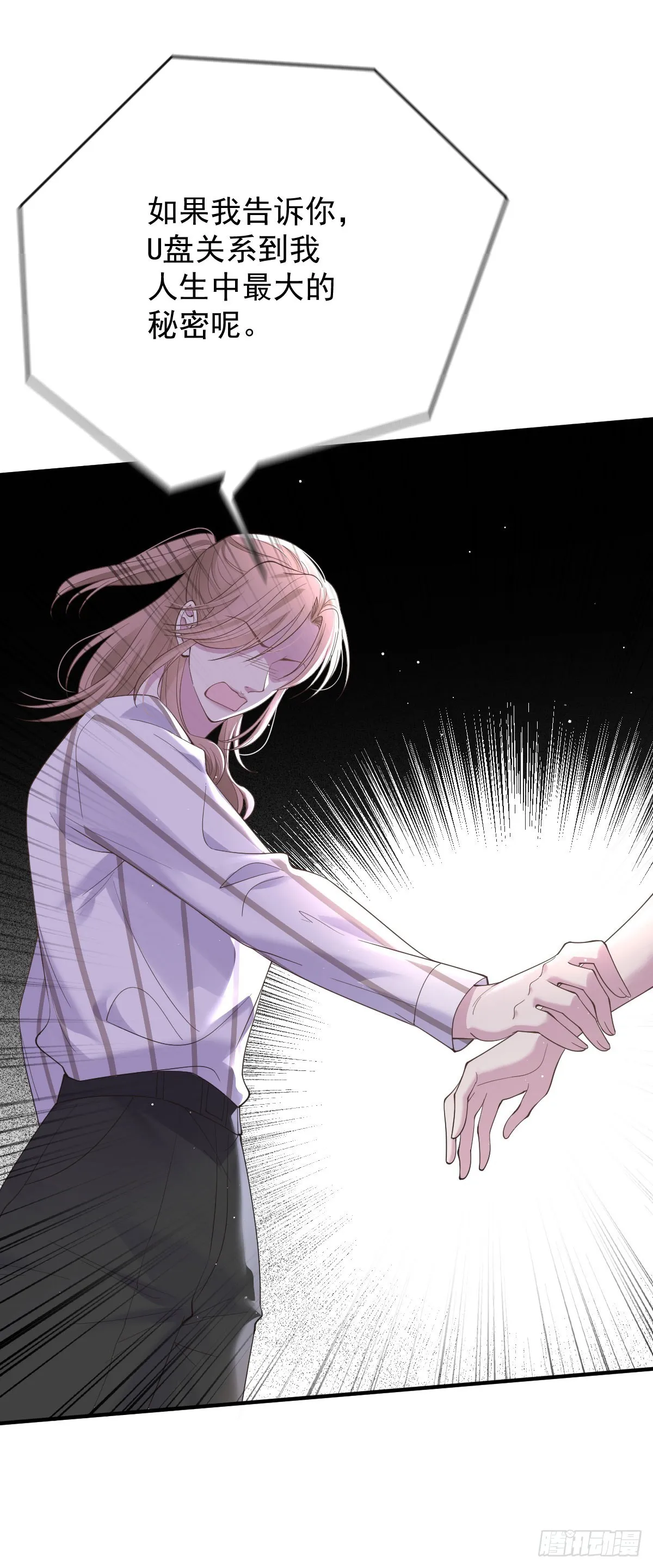 第58话 做我女伴 第5页