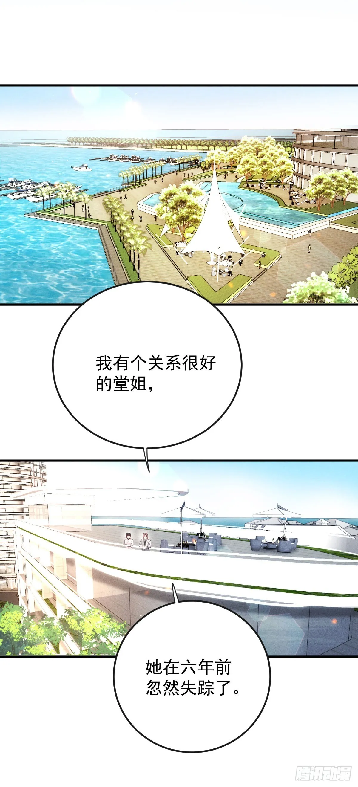 第58话 做我女伴 第8页