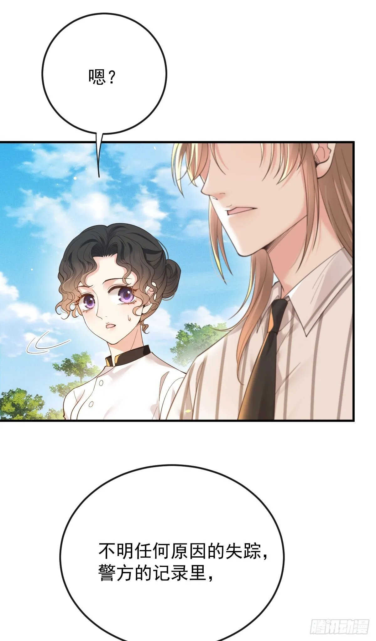 第58话 做我女伴 第9页