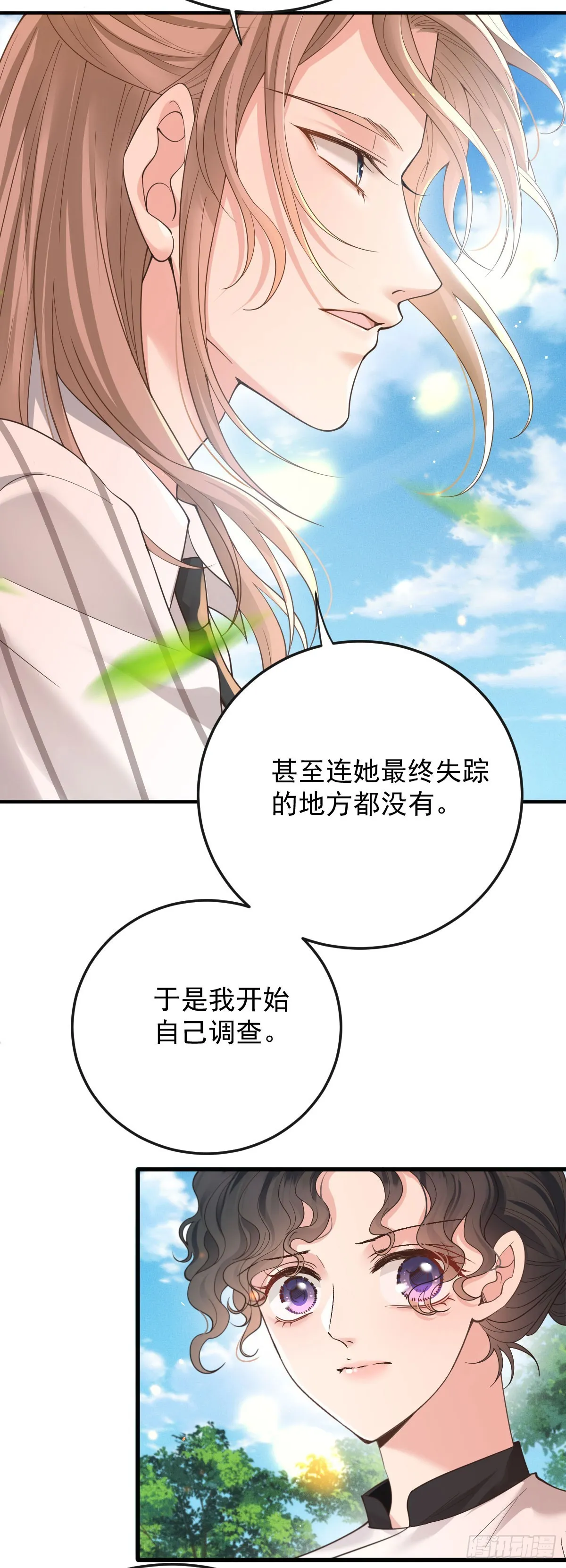 第58话 做我女伴 第10页