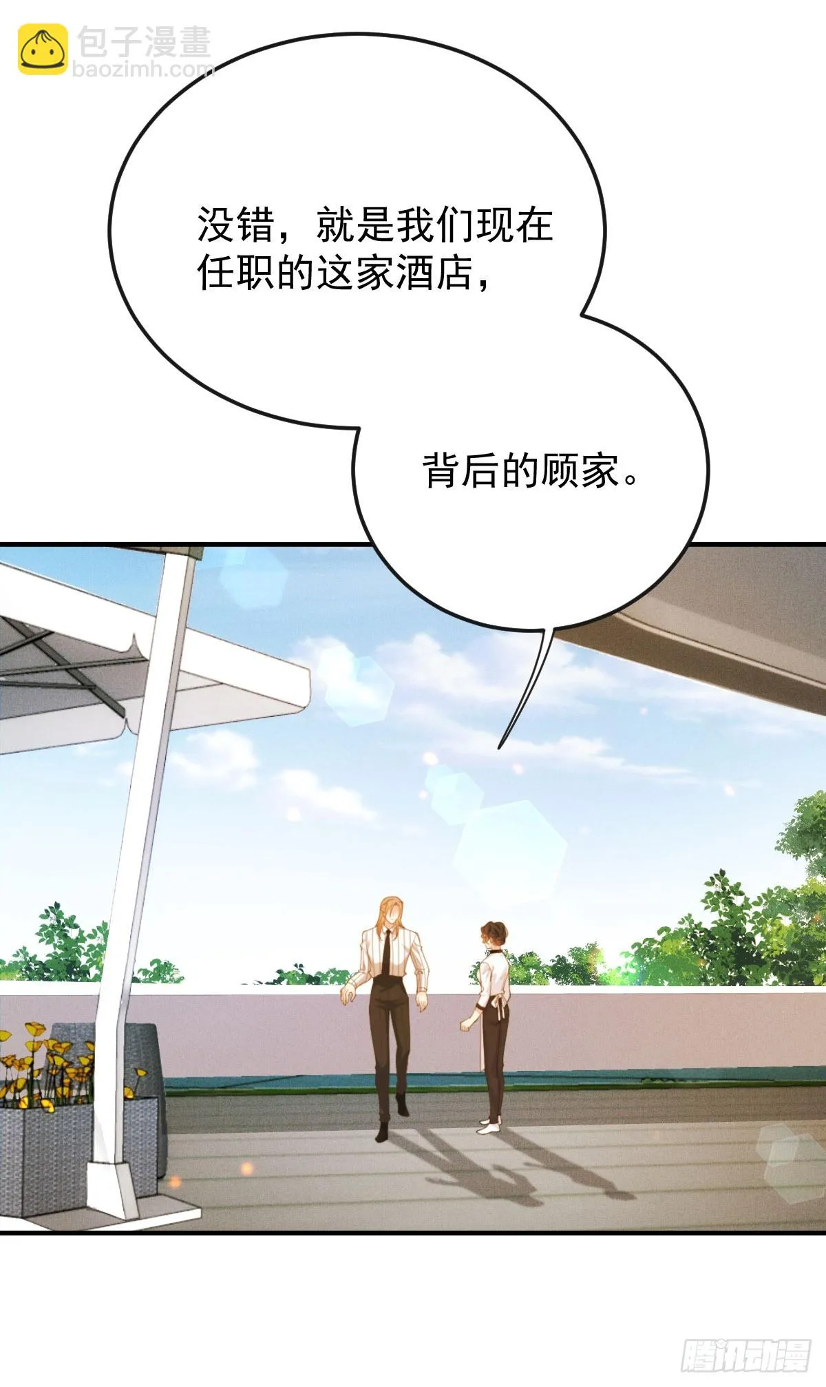 第58话 做我女伴 第13页