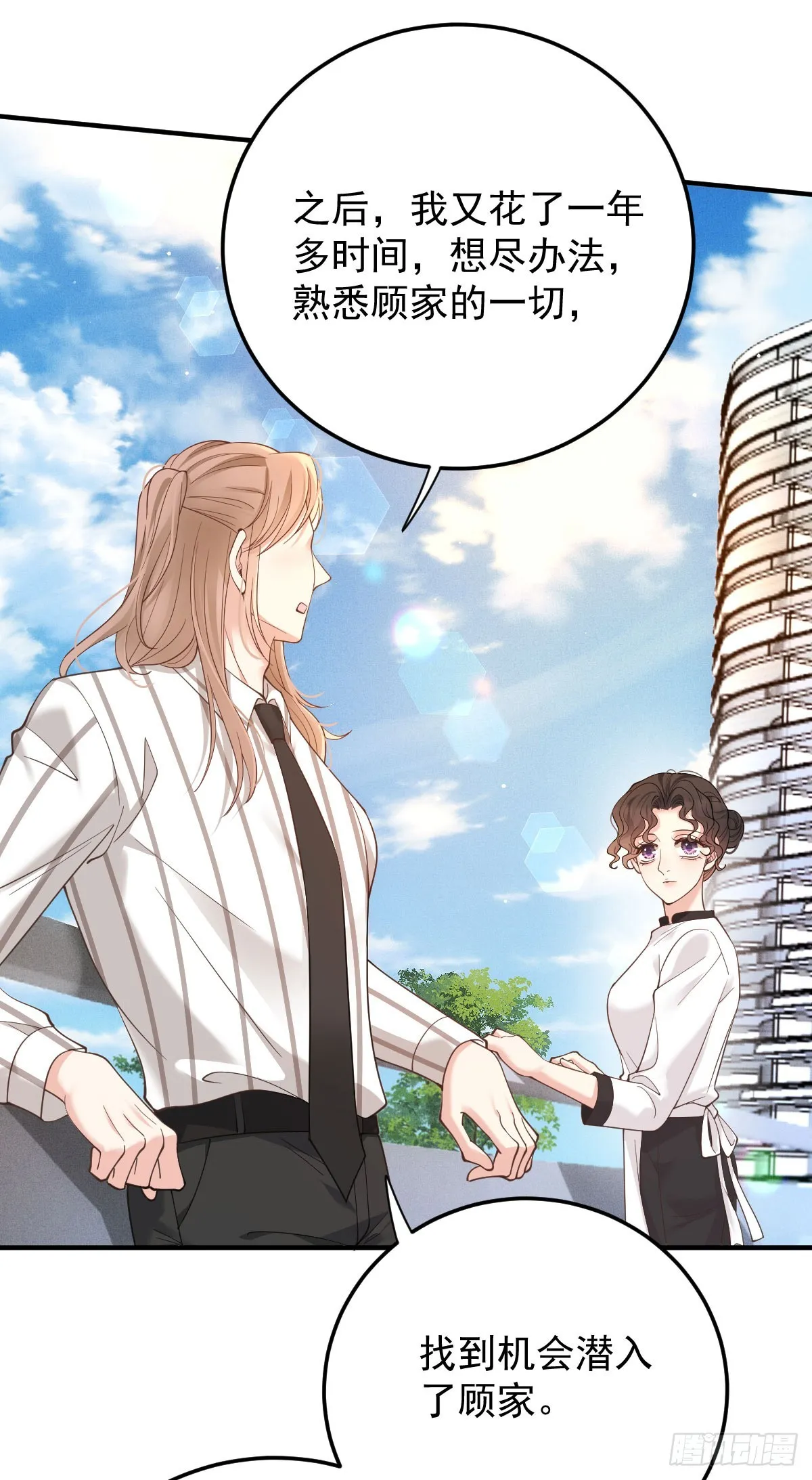 第58话 做我女伴 第14页