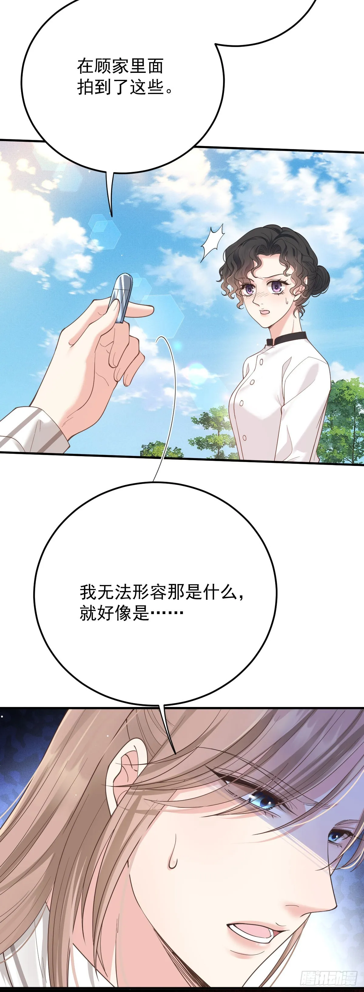 第58话 做我女伴 第15页