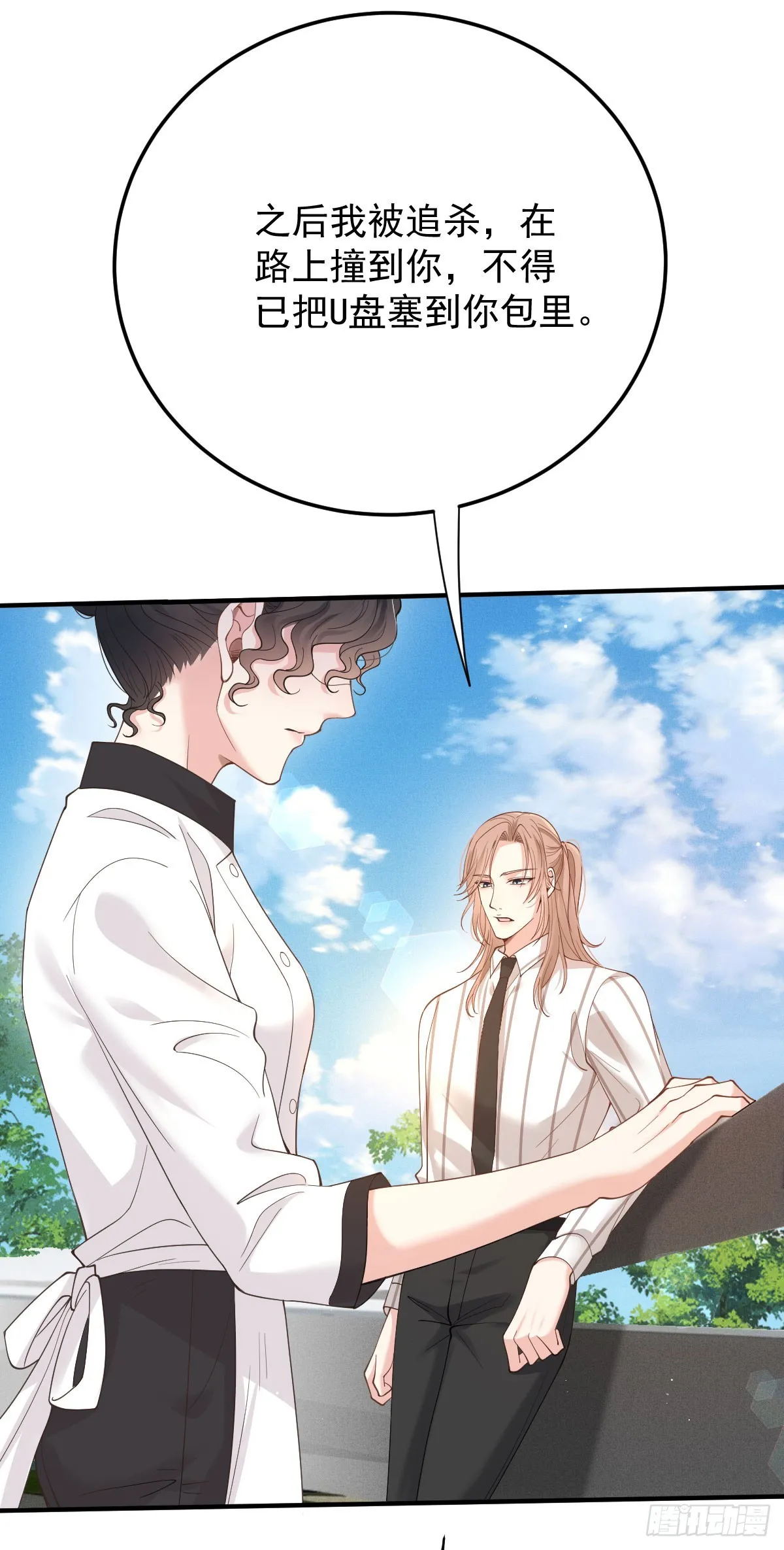 第58话 做我女伴 第18页