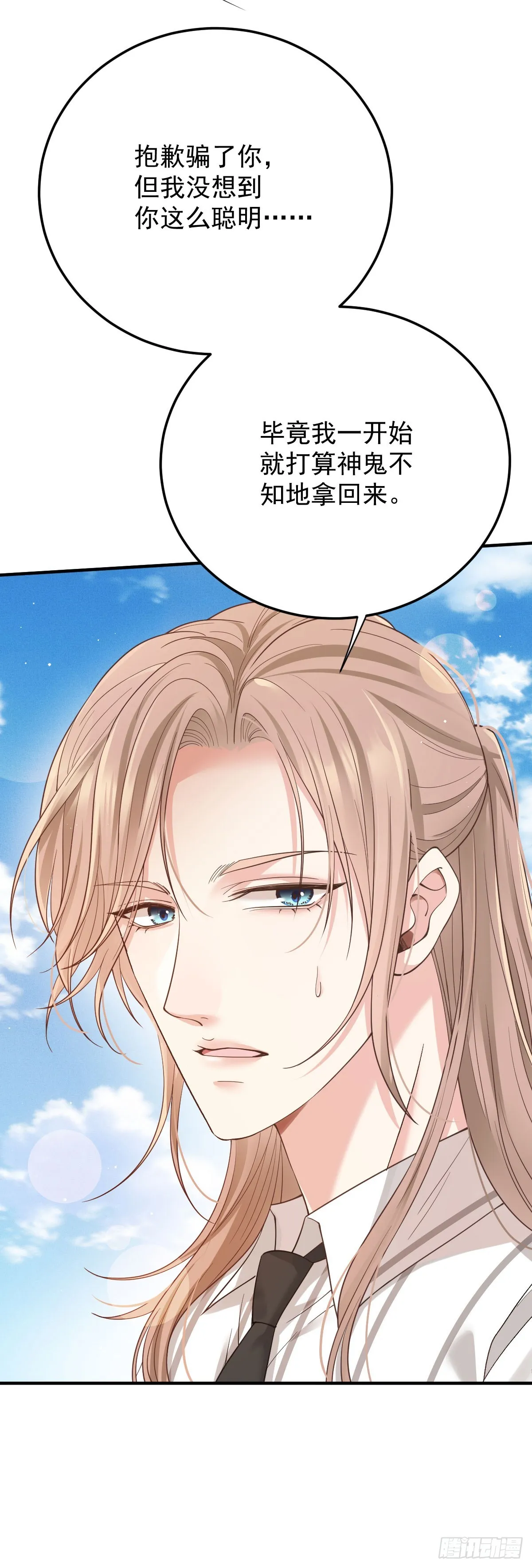 第58话 做我女伴 第20页