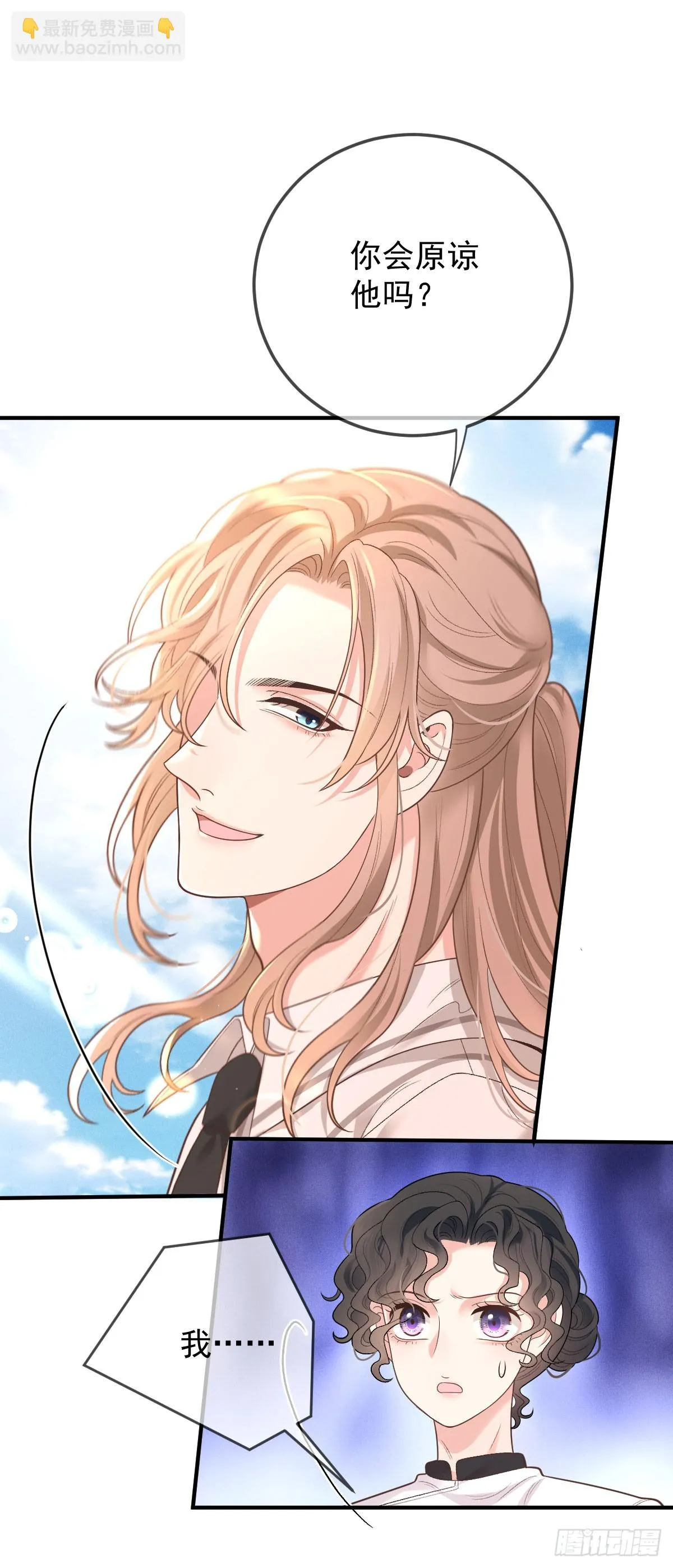 第58话 做我女伴 第23页