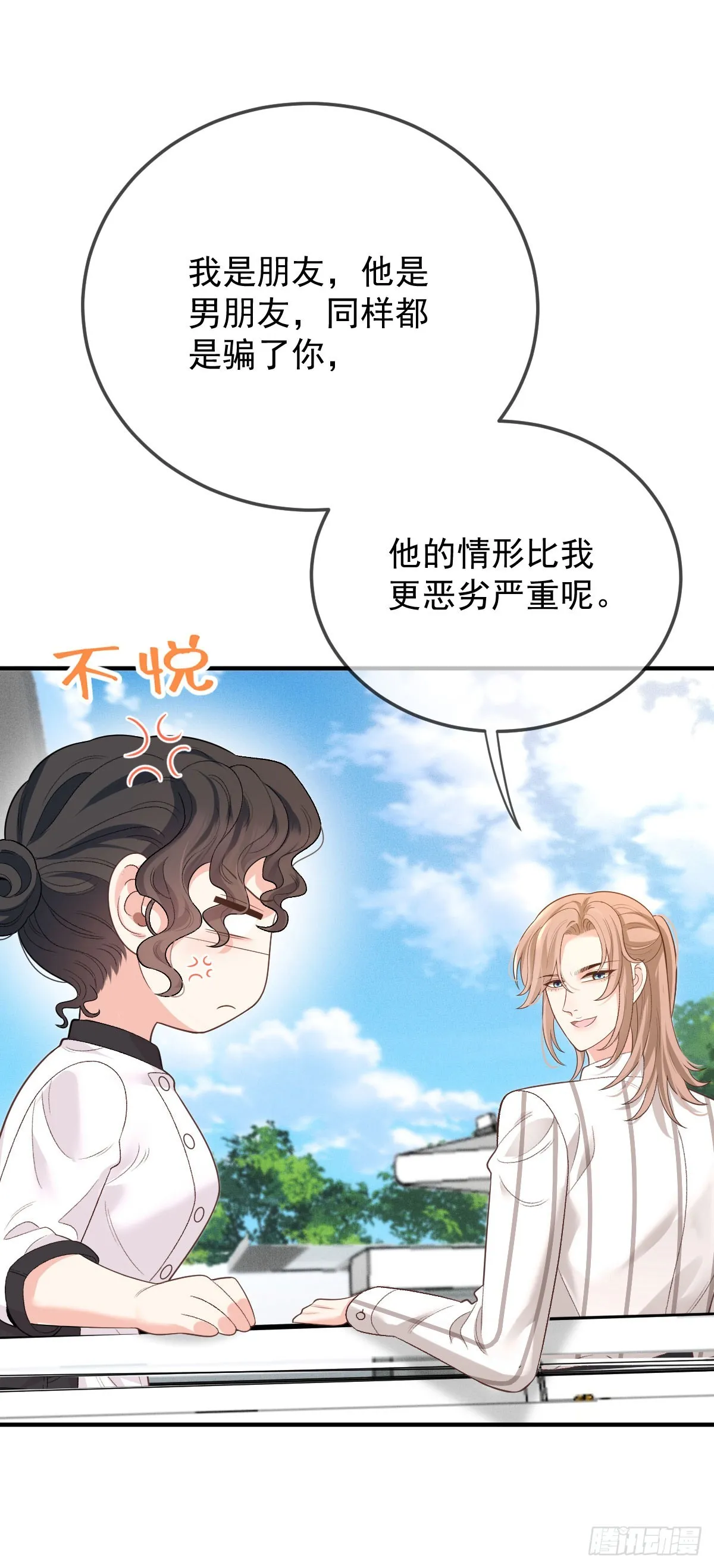 第58话 做我女伴 第25页