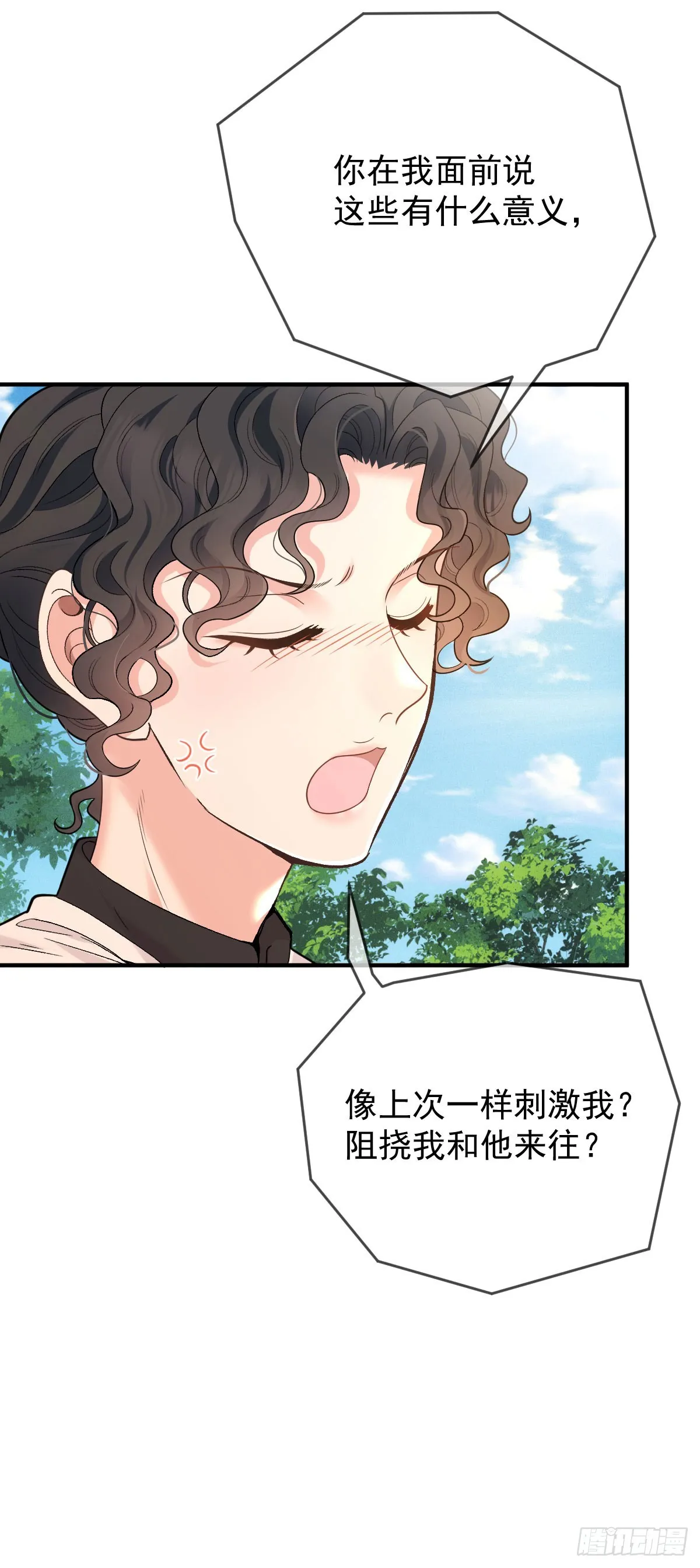 第58话 做我女伴 第26页