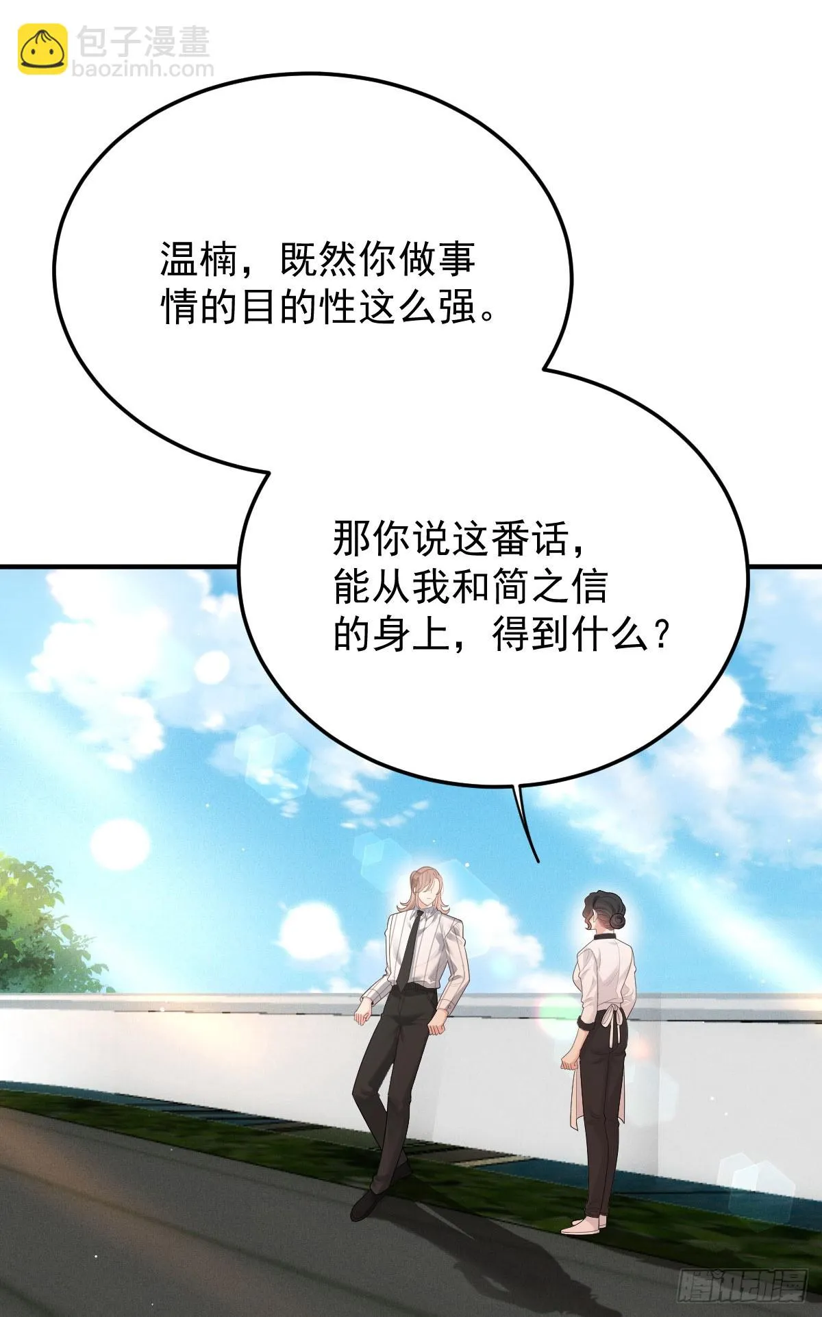 第58话 做我女伴 第27页