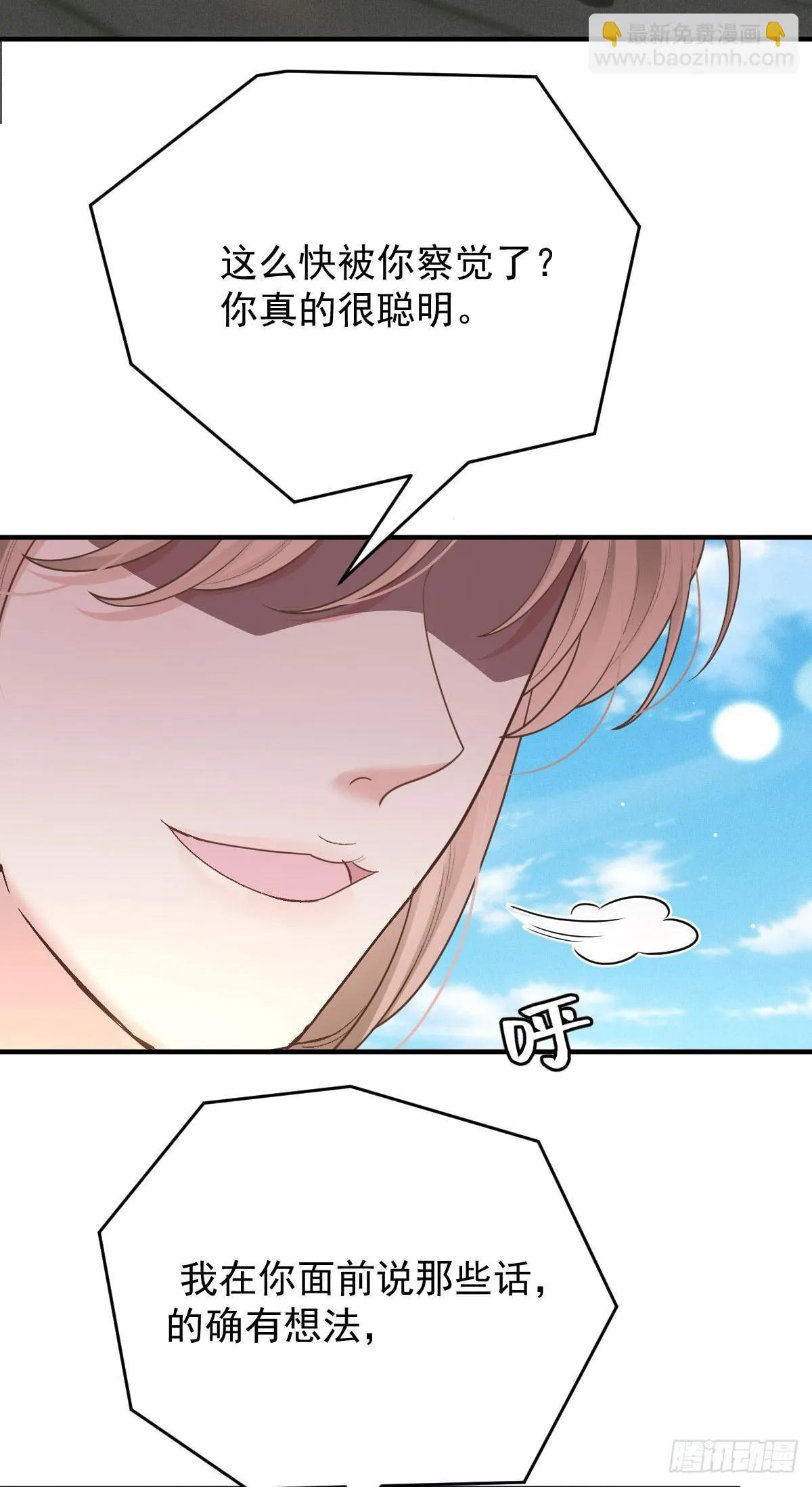 第58话 做我女伴 第28页