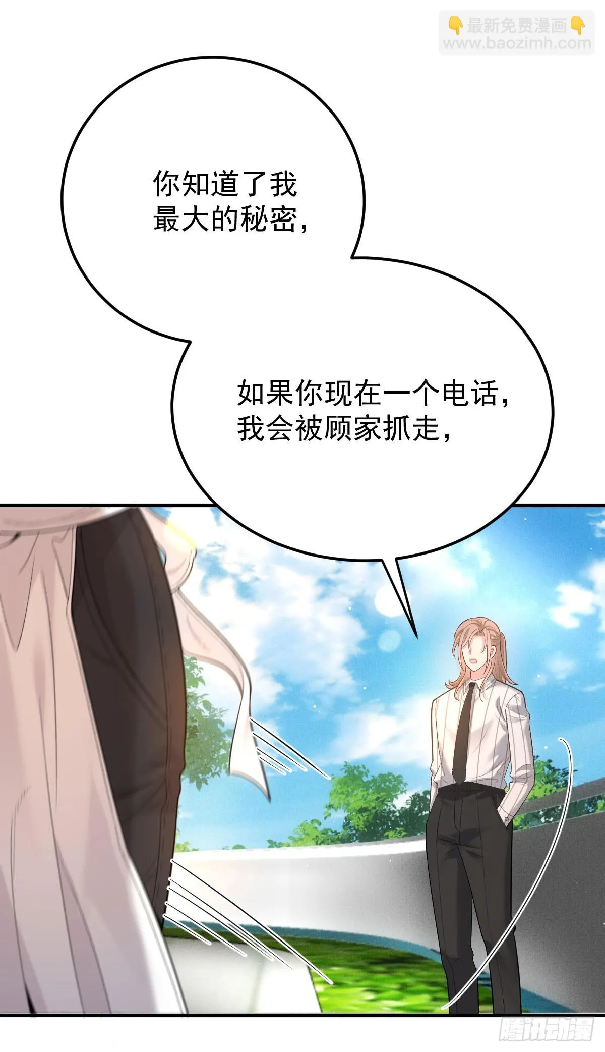 第58话 做我女伴 第30页