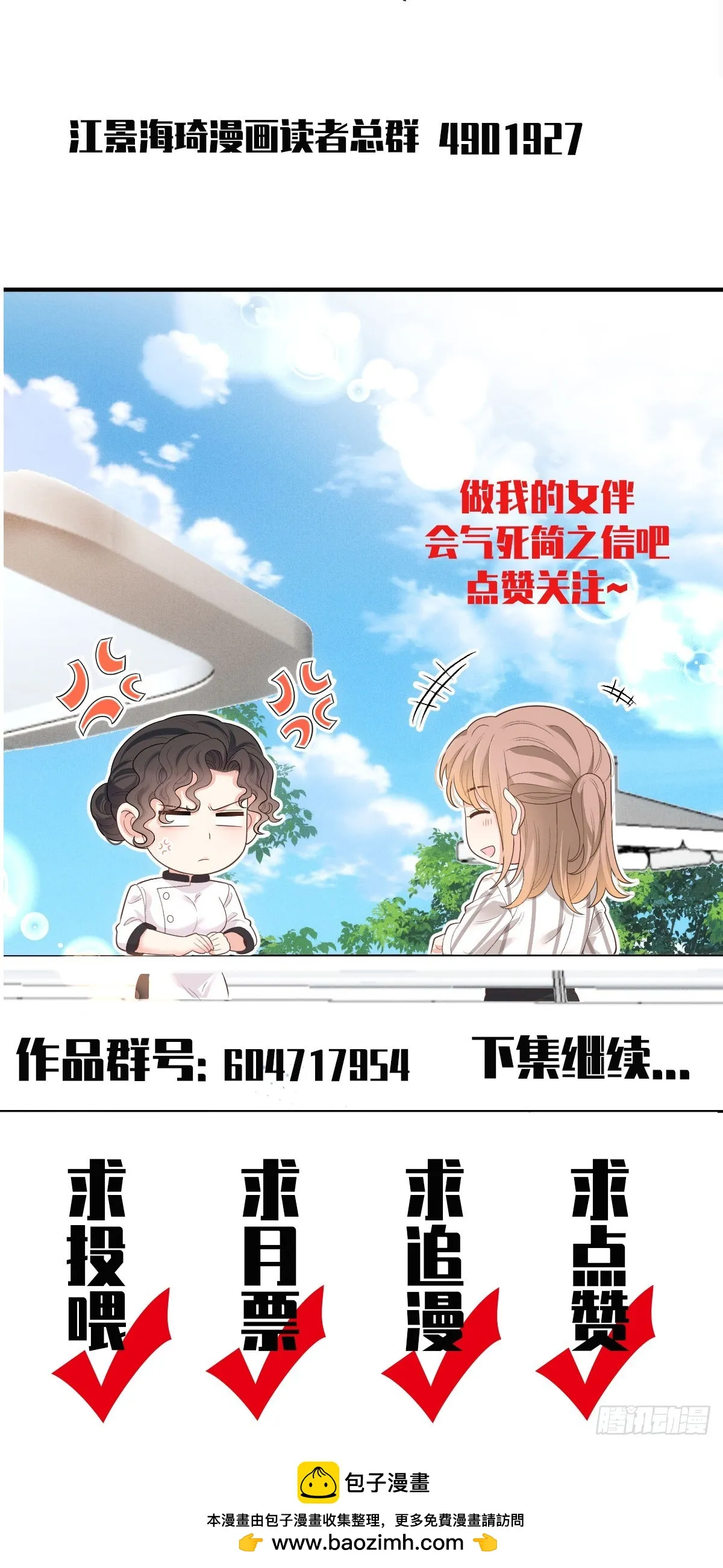 第58话 做我女伴 第35页