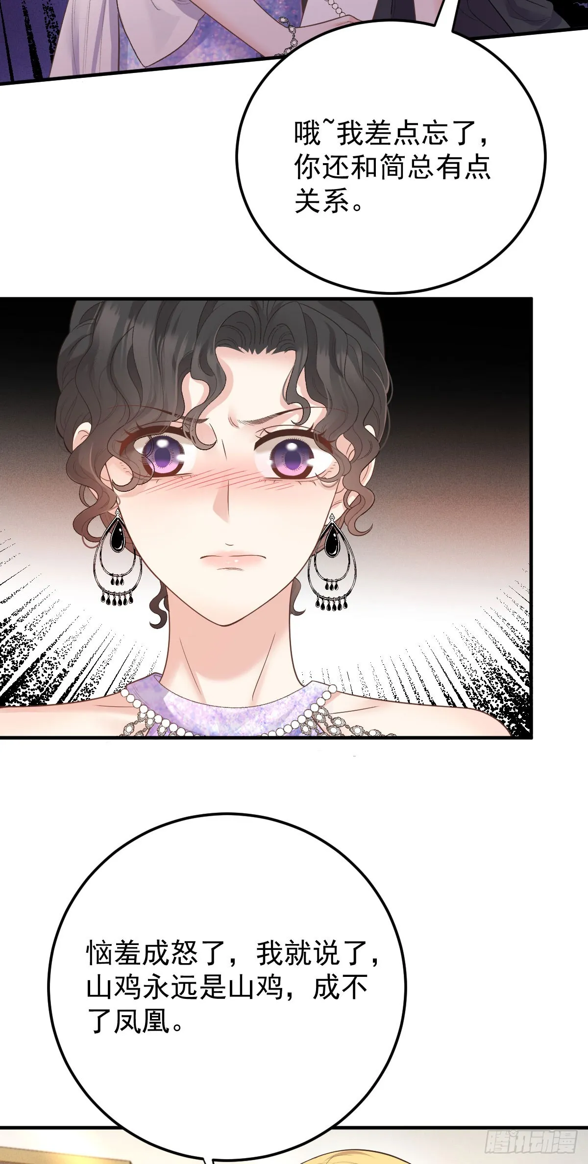 第59话 一出猴戲 第29页