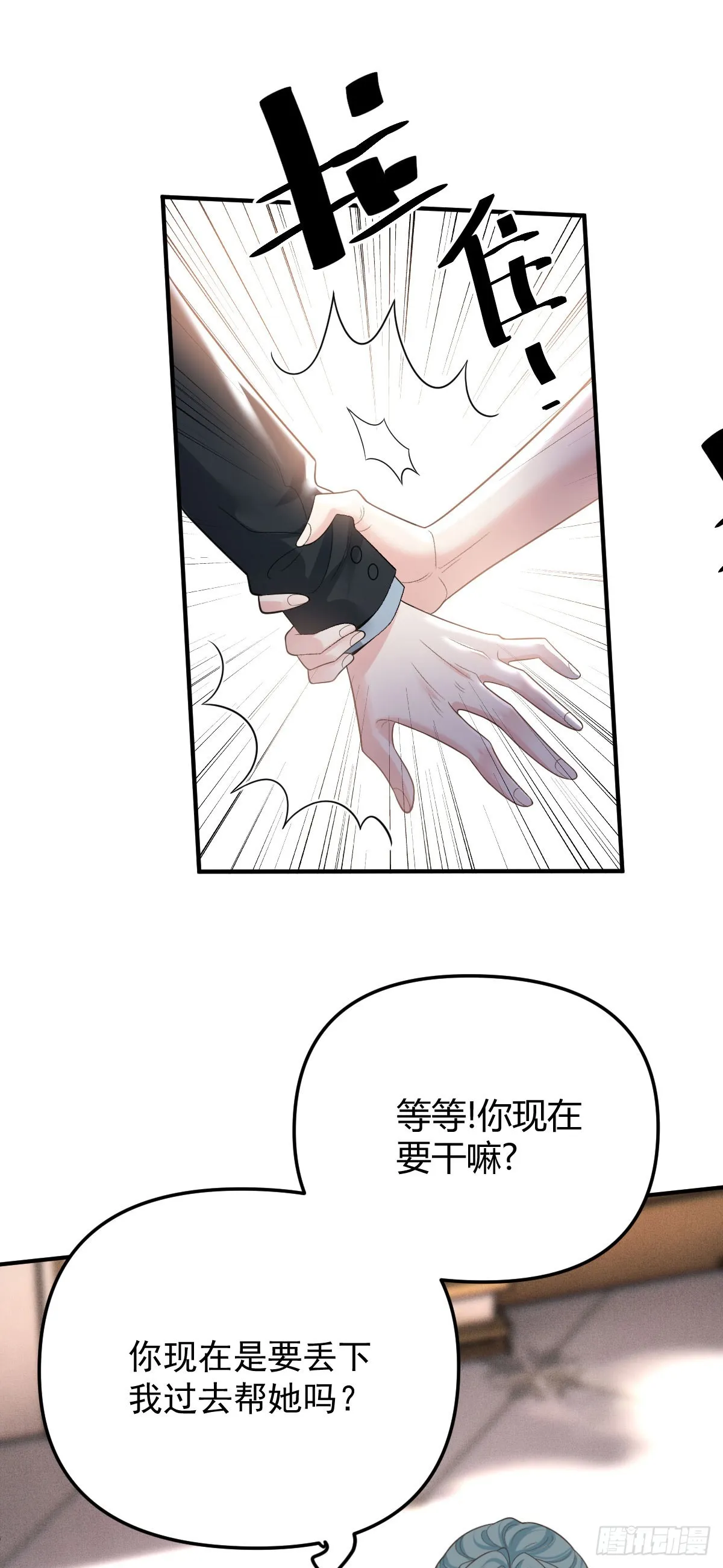 第59话 一出猴戲 第40页