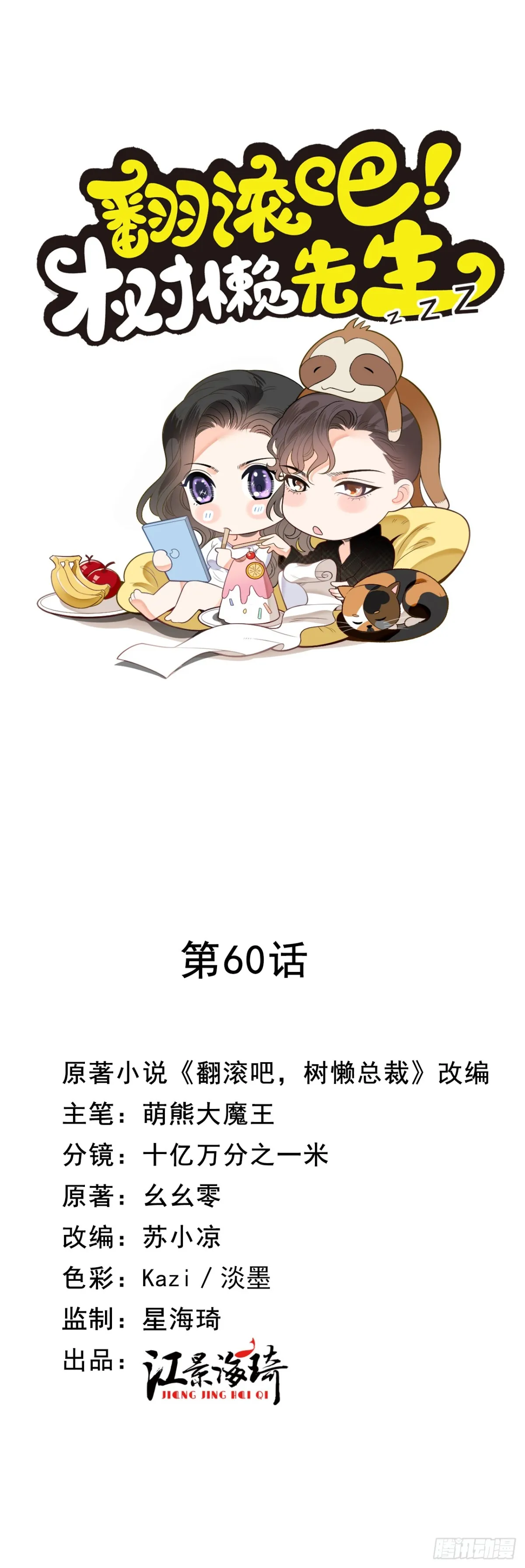 第60话 我只屬於你 第1页