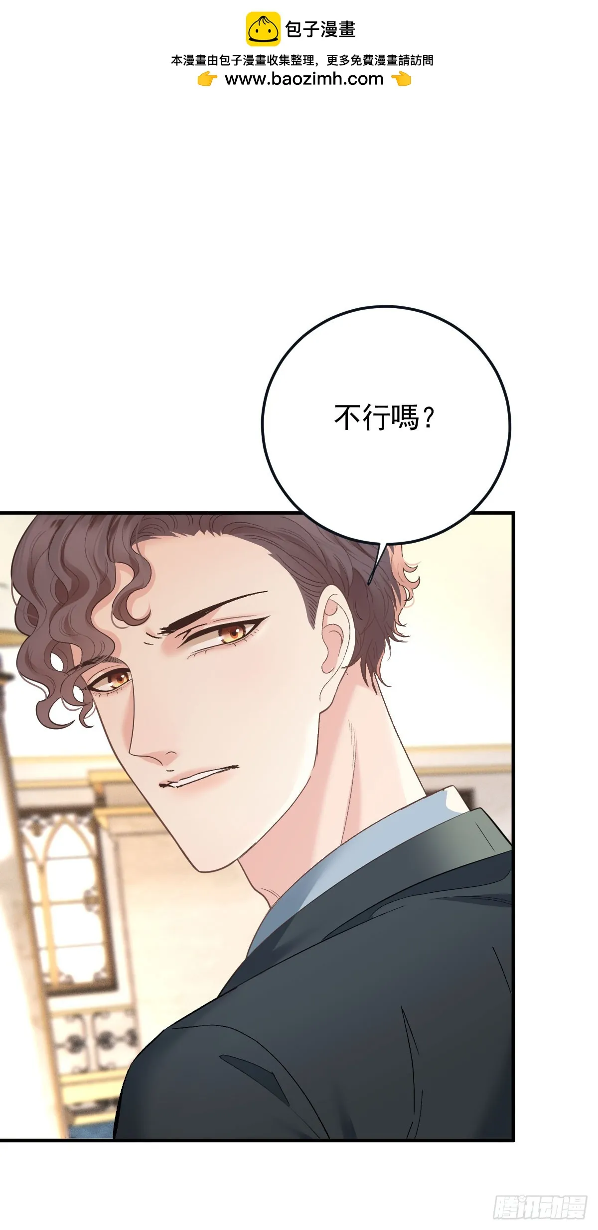 第60话 我只屬於你 第2页