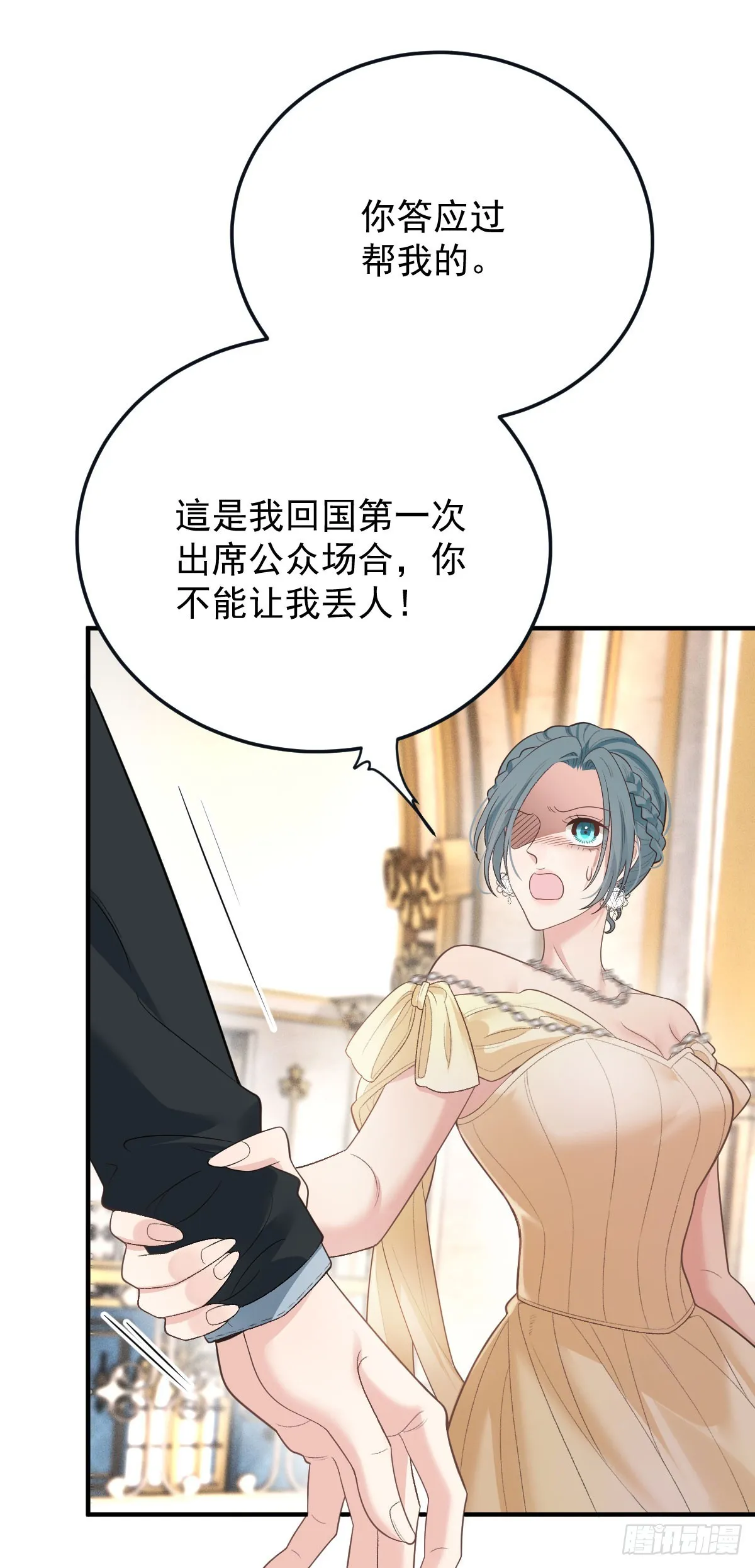 第60话 我只屬於你 第3页