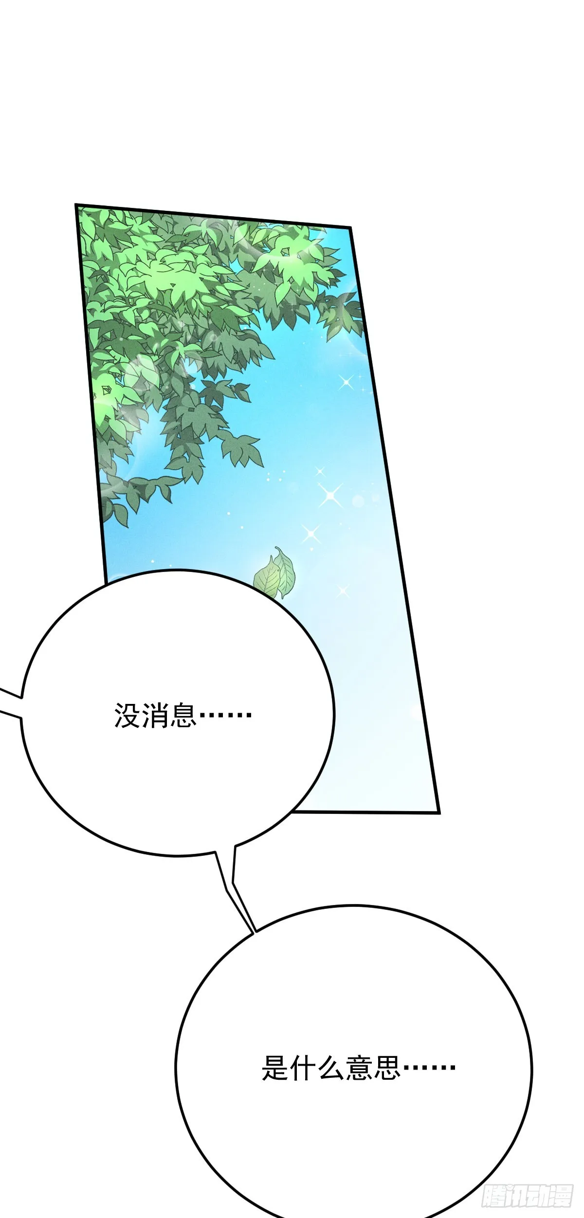 第60话 我只屬於你 第23页