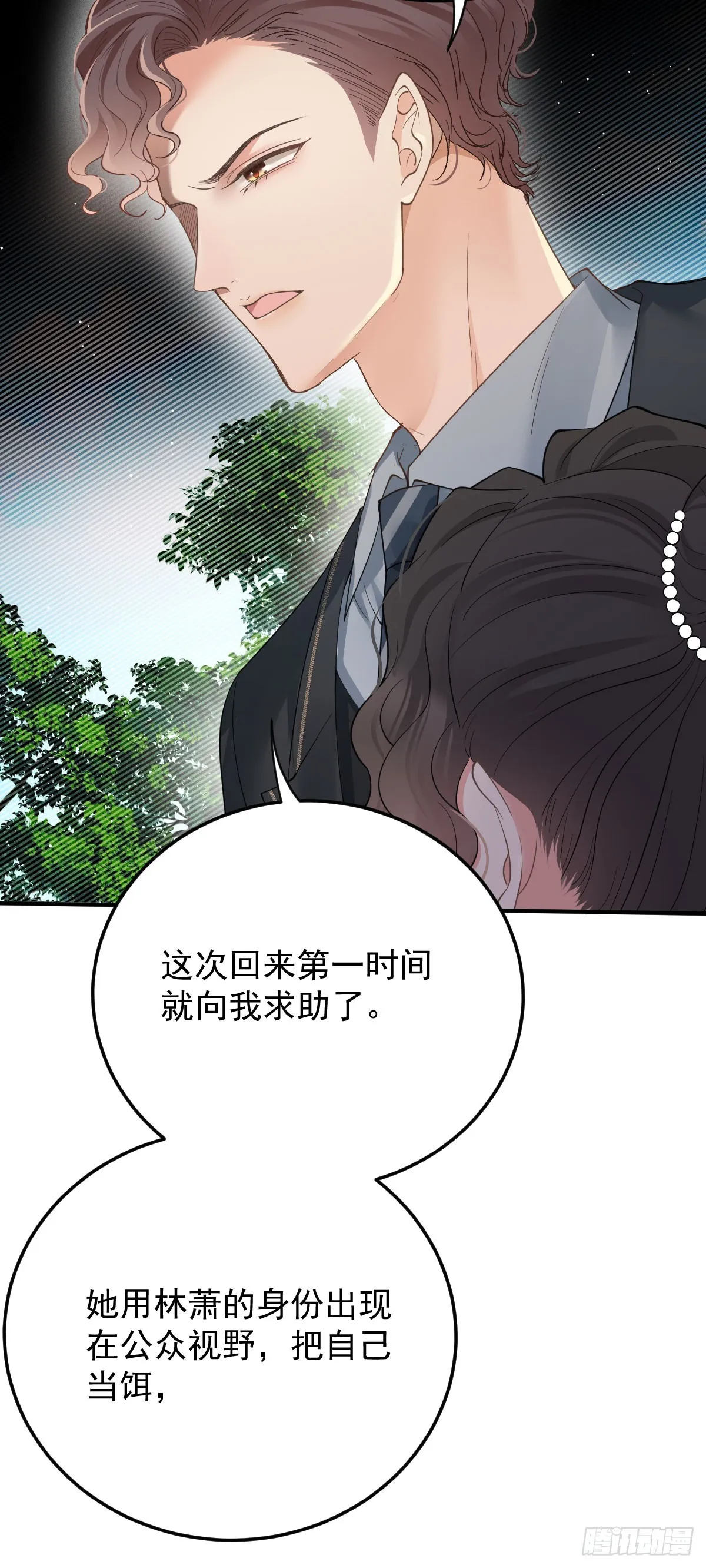 第60话 我只屬於你 第32页