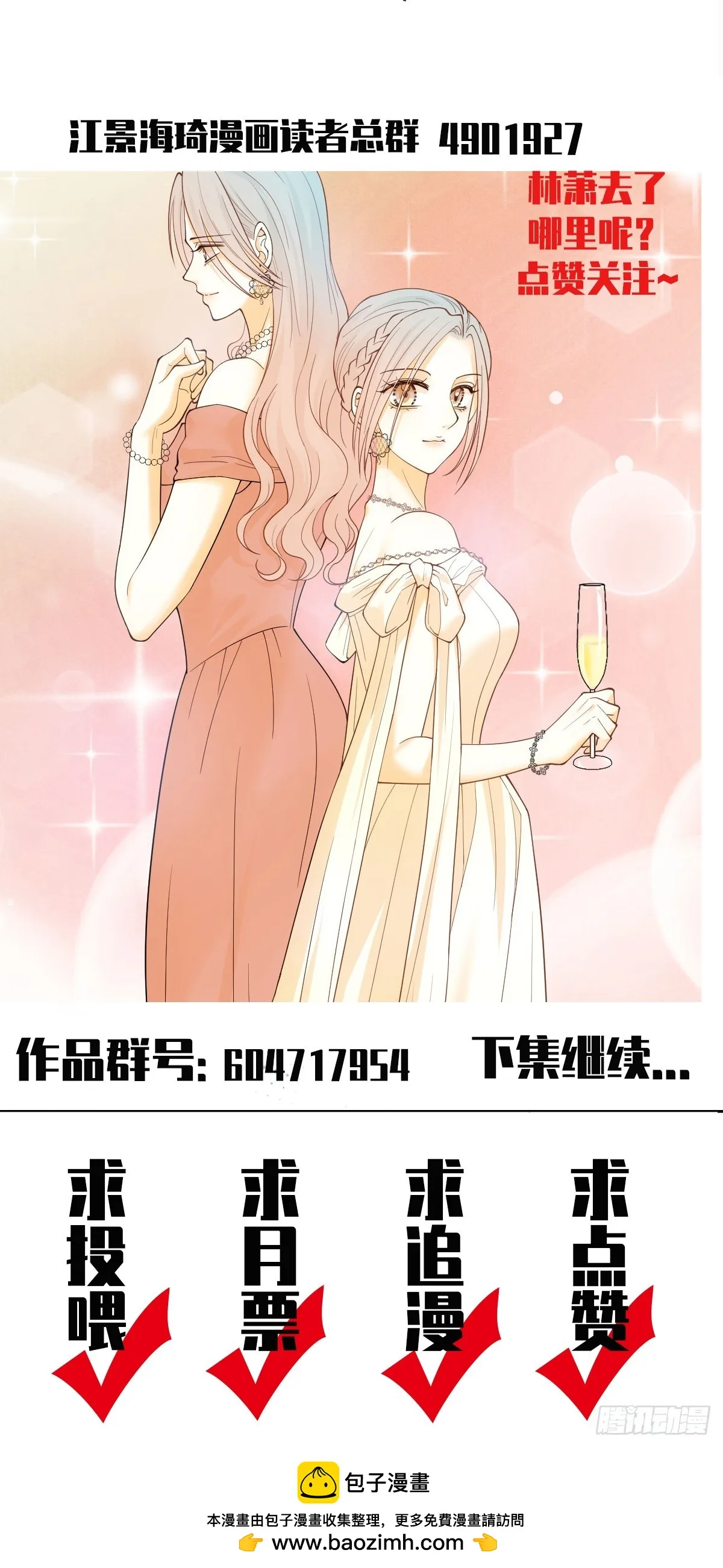 第60话 我只屬於你 第39页