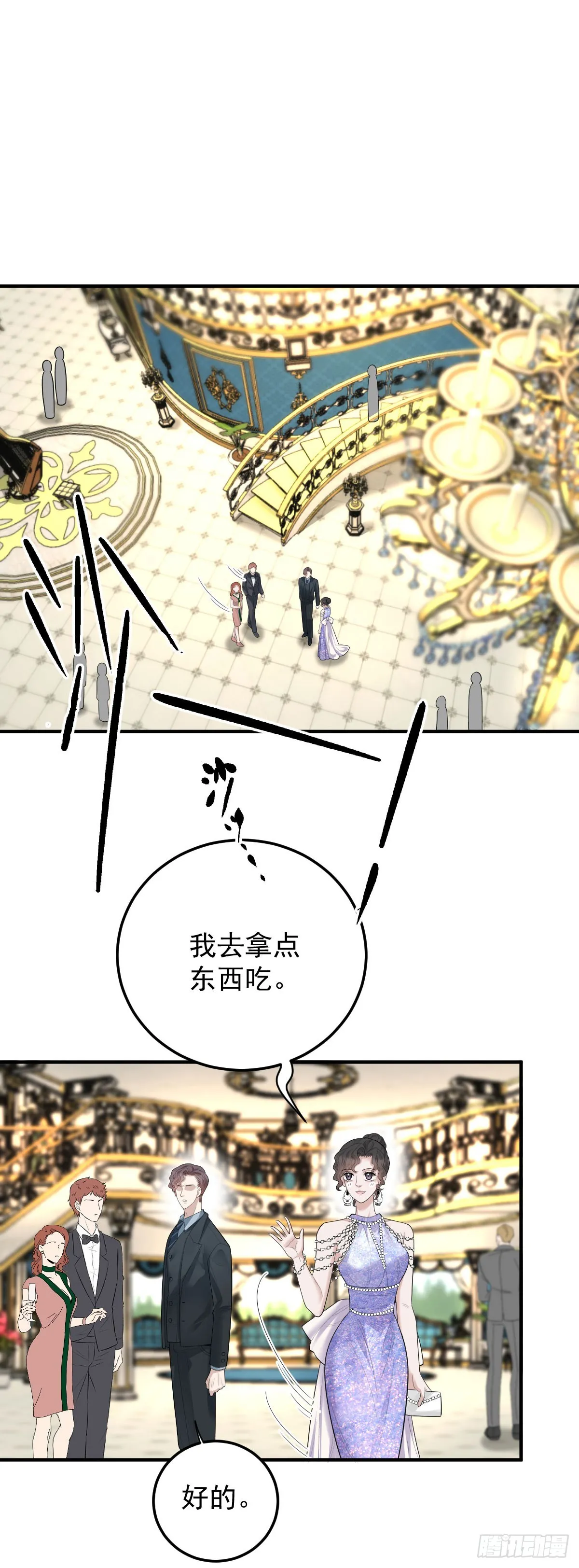 第61话 突發狀況 第6页