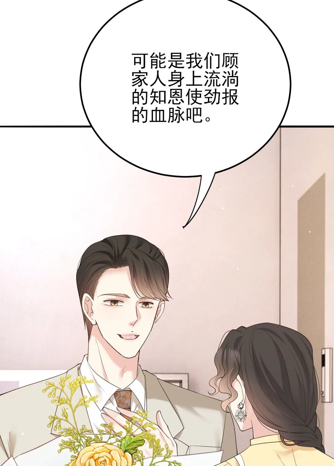 第65话 顧澤遇刺 第25页