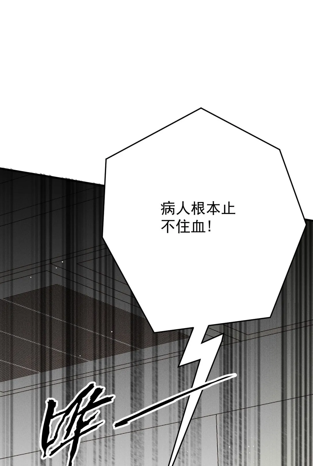 第65话 顧澤遇刺 第47页