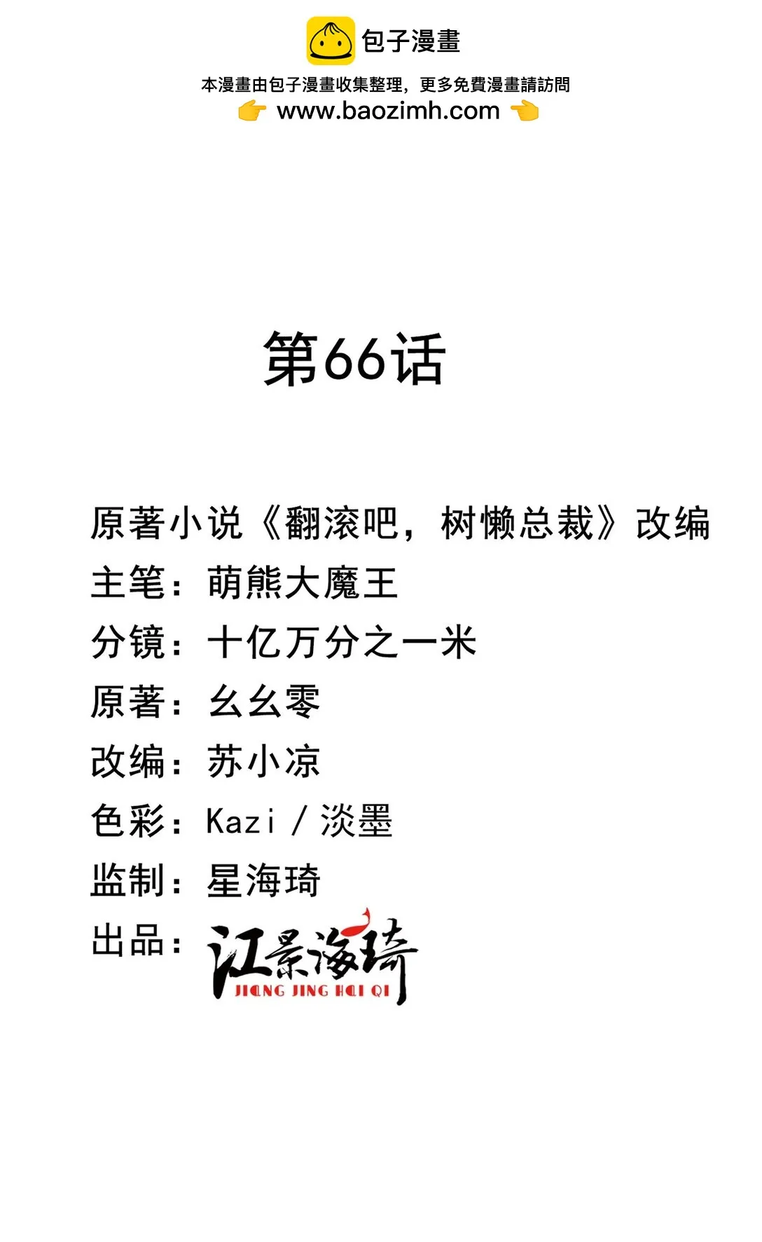 第66话 就是這個味 第2页