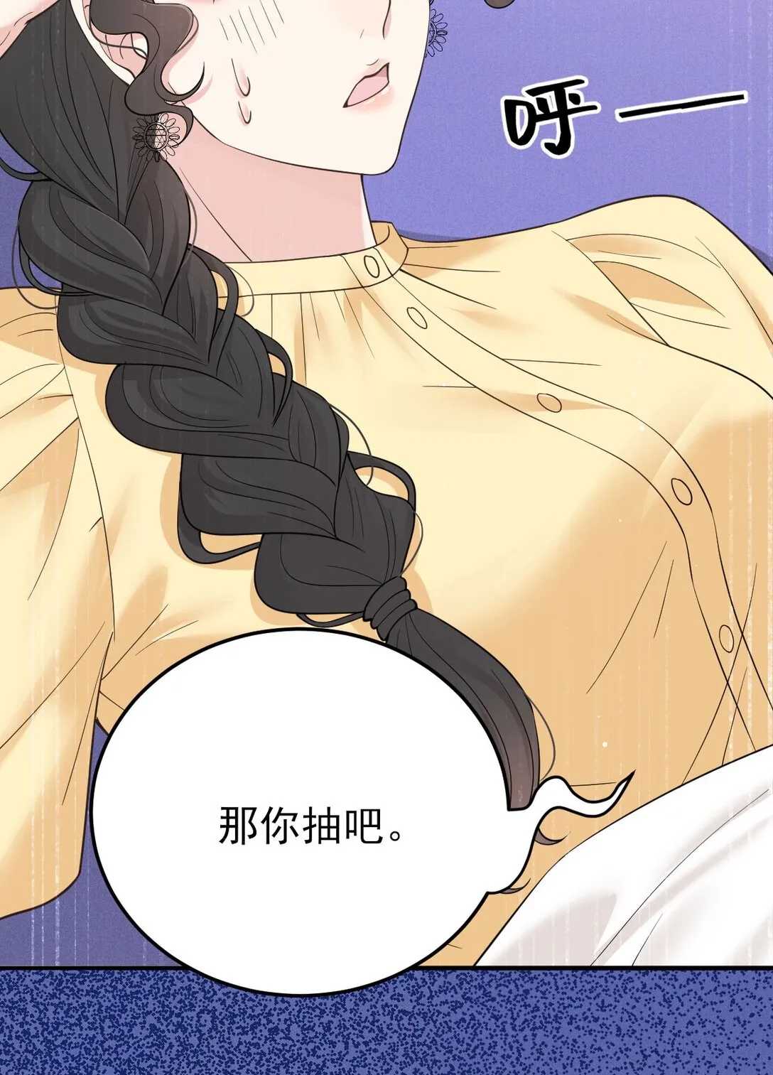 第66话 就是這個味 第9页