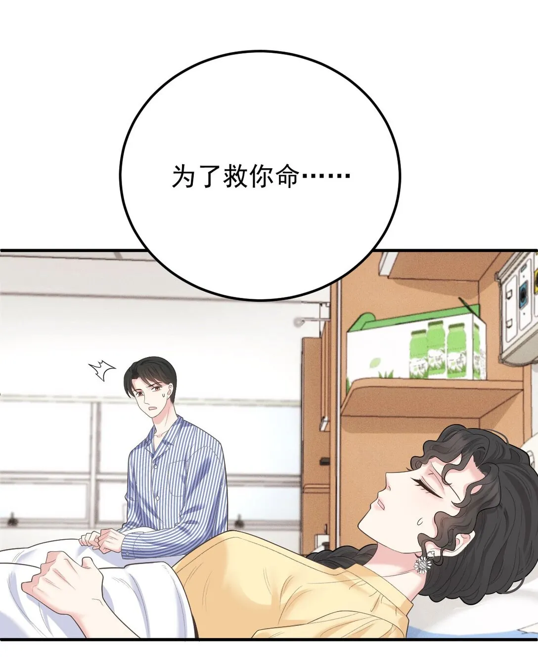 第66话 就是這個味 第34页