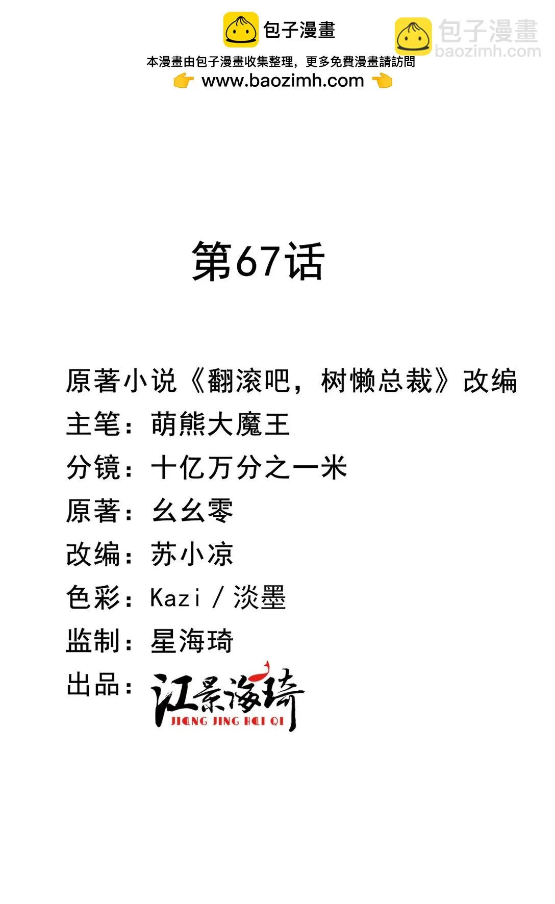 第67话 情敵相見 第2页