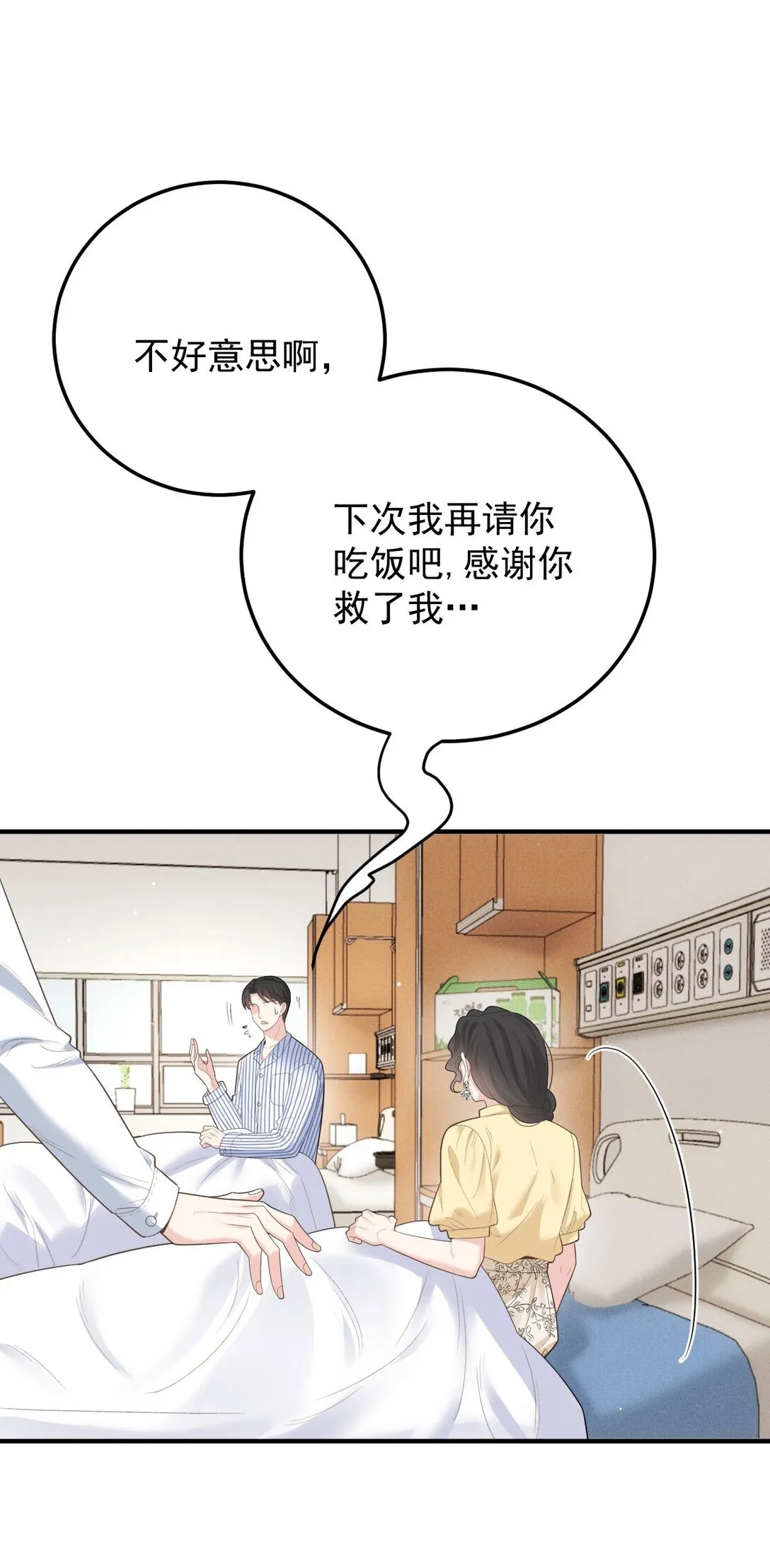 第67话 情敵相見 第3页