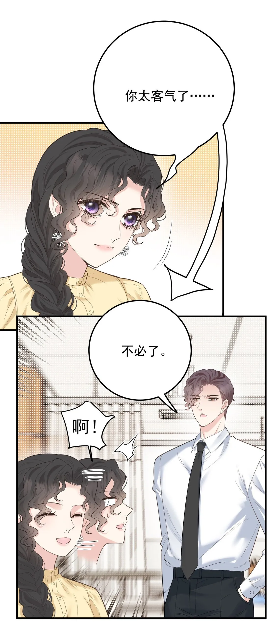 第67话 情敵相見 第4页