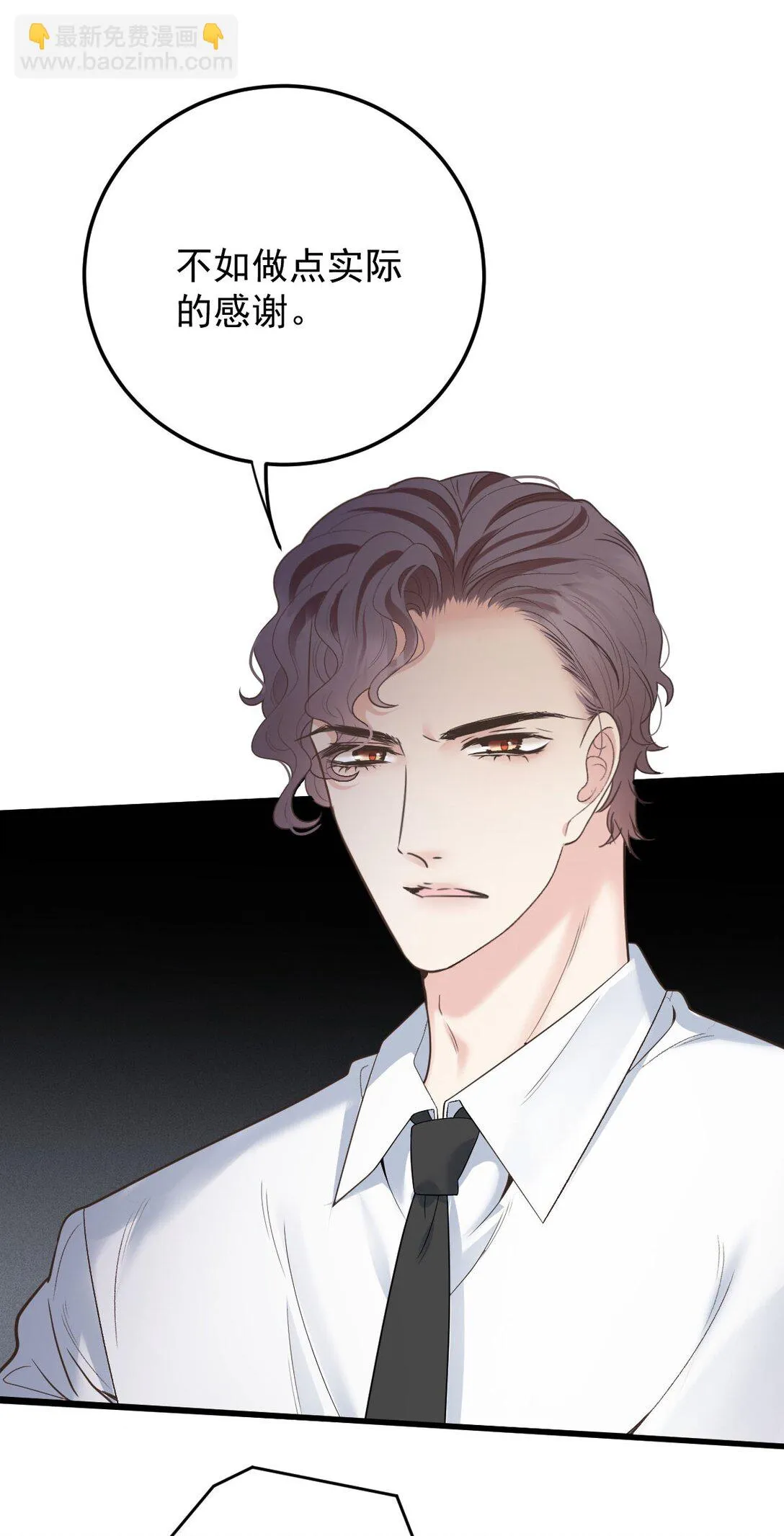 第67话 情敵相見 第6页