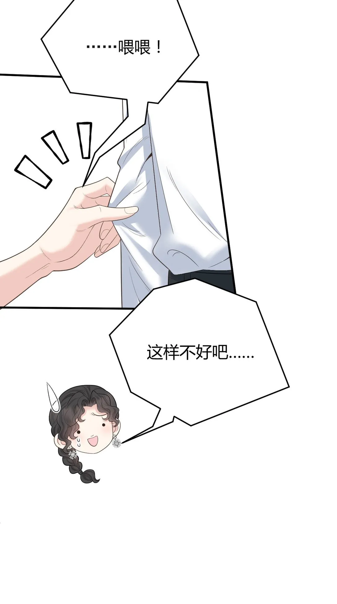 第67话 情敵相見 第7页