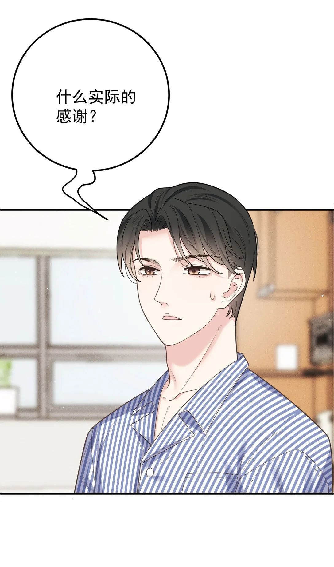 第67话 情敵相見 第8页