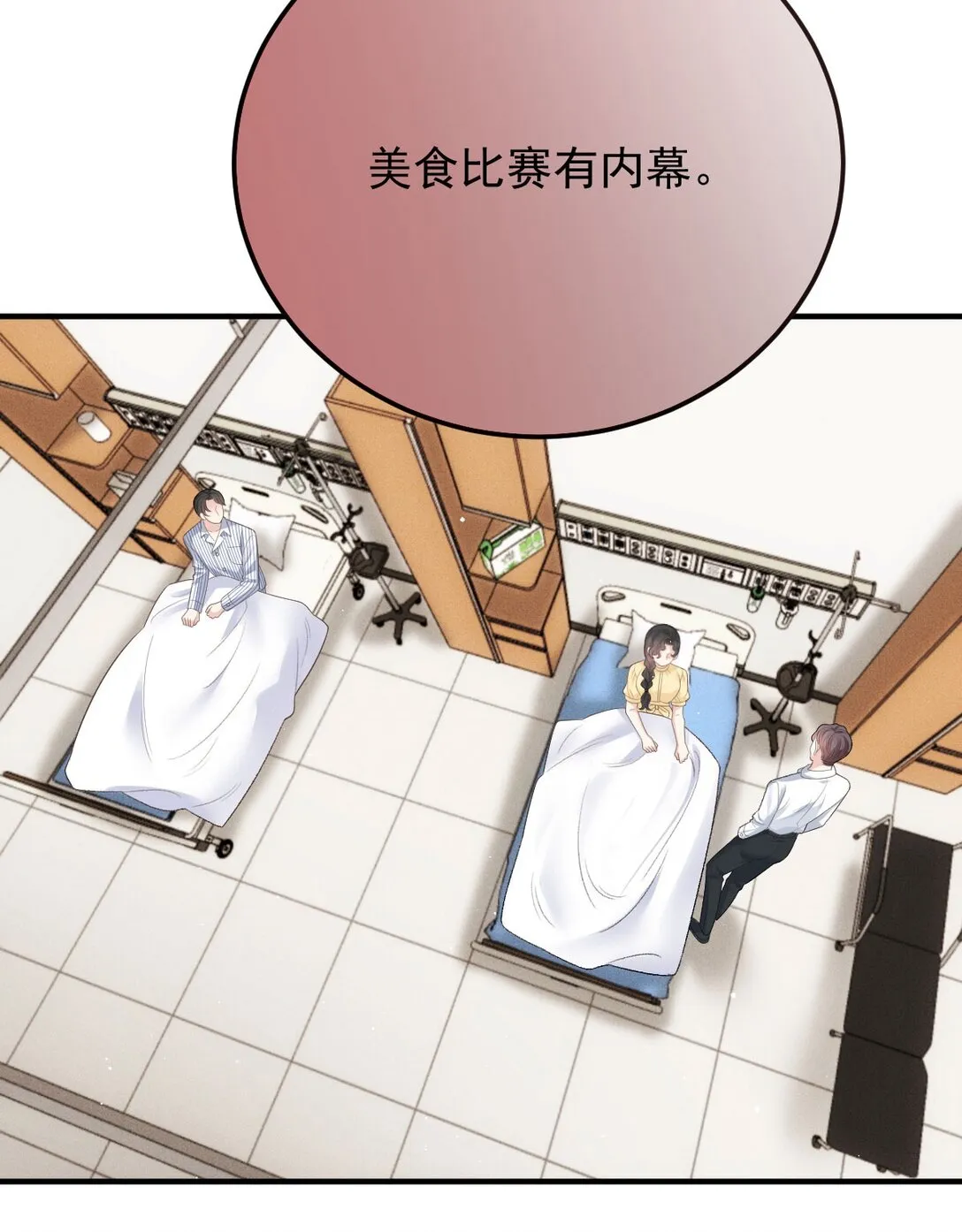 第67话 情敵相見 第10页