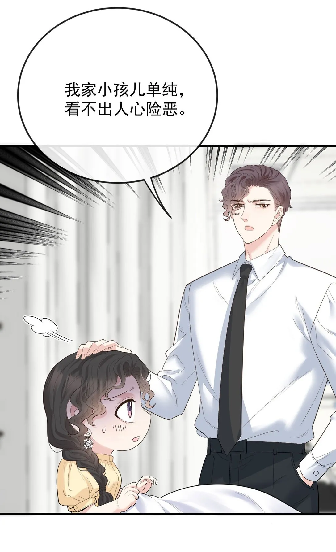 第67话 情敵相見 第13页