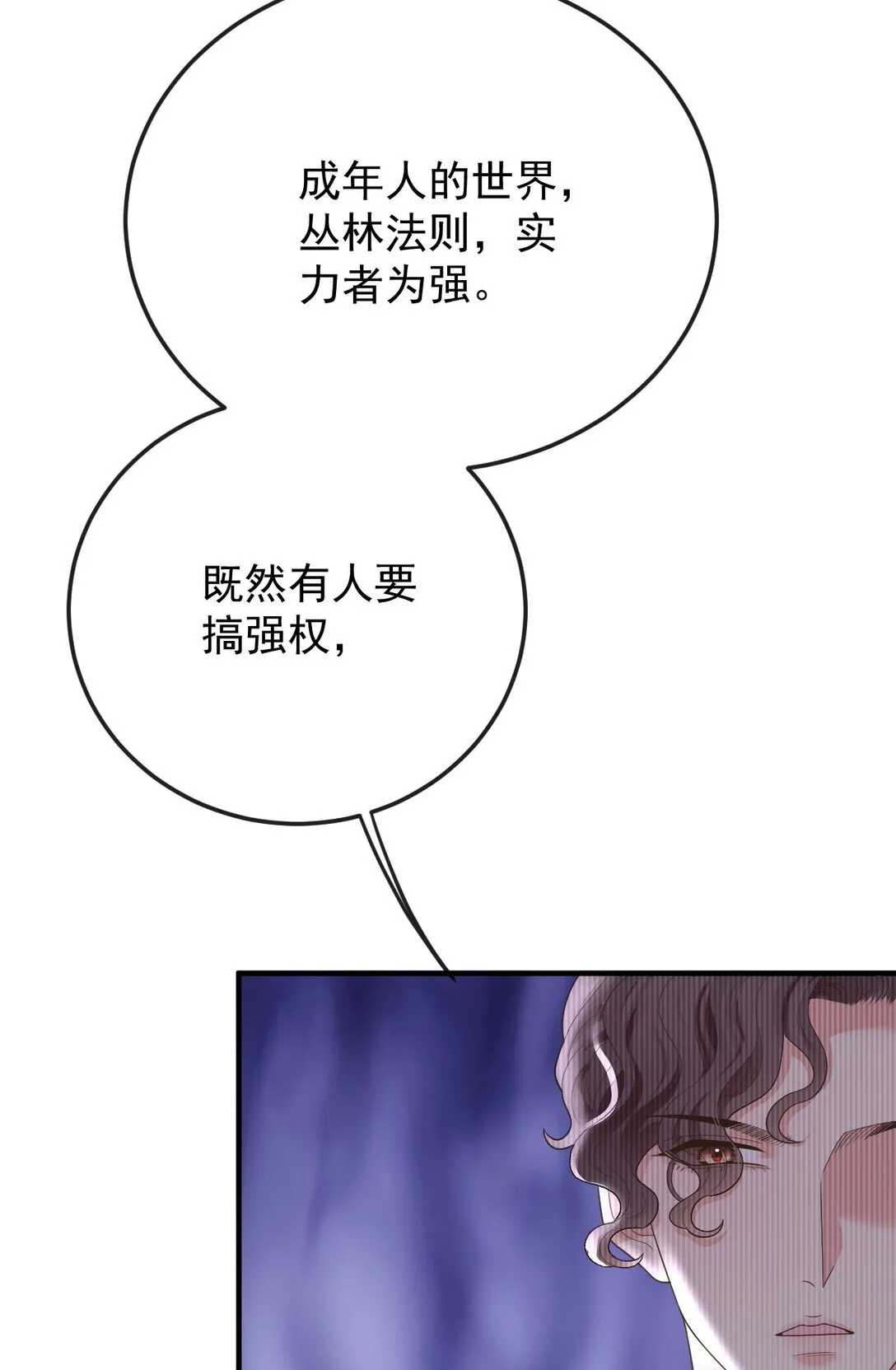 第67话 情敵相見 第15页