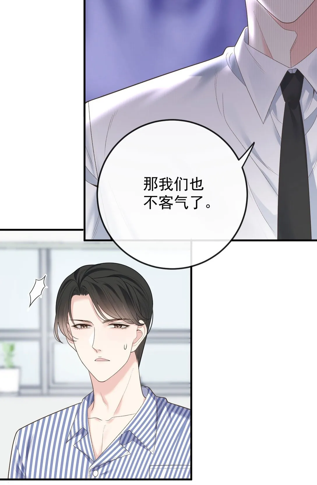第67话 情敵相見 第16页