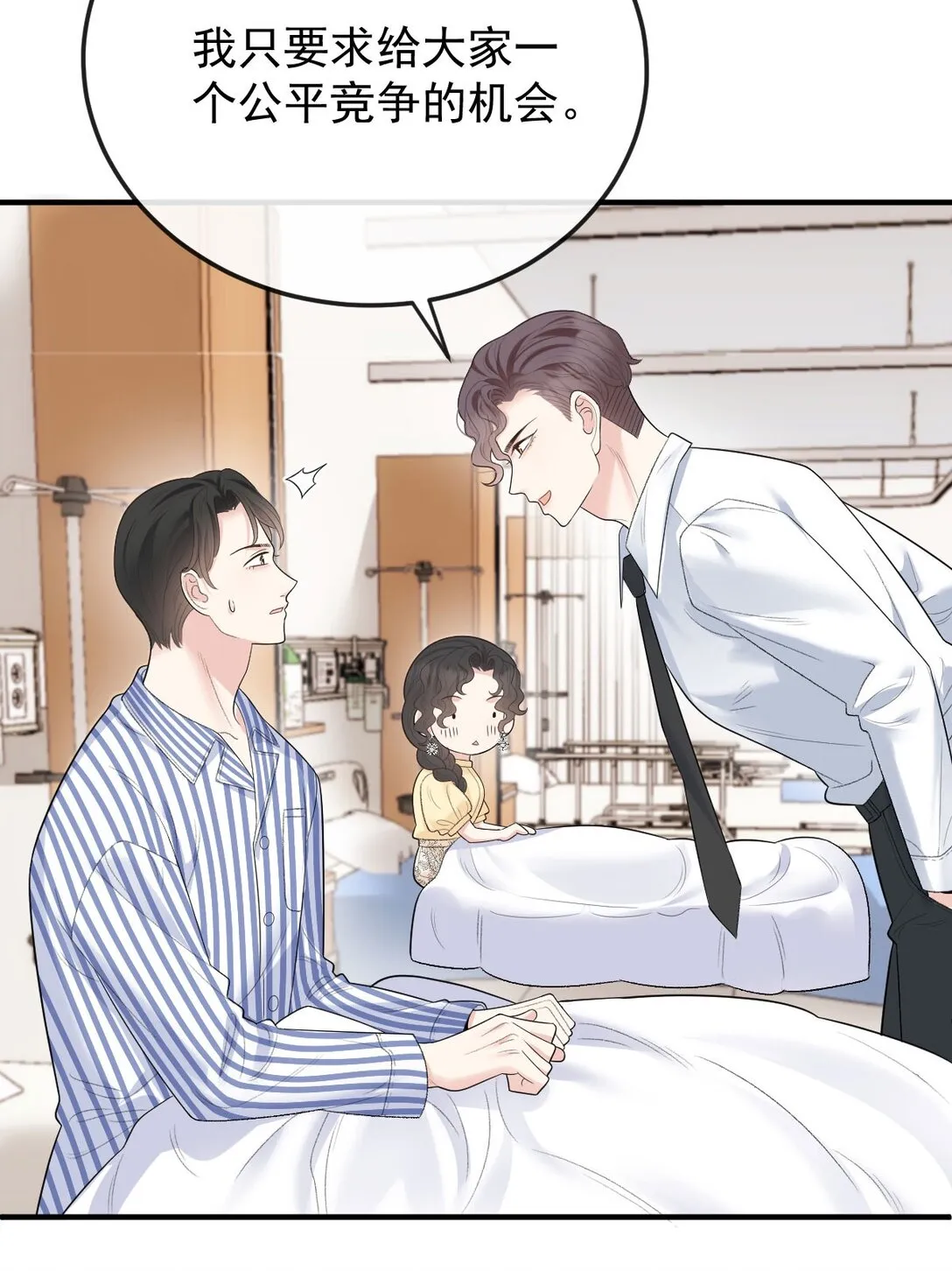 第67话 情敵相見 第21页