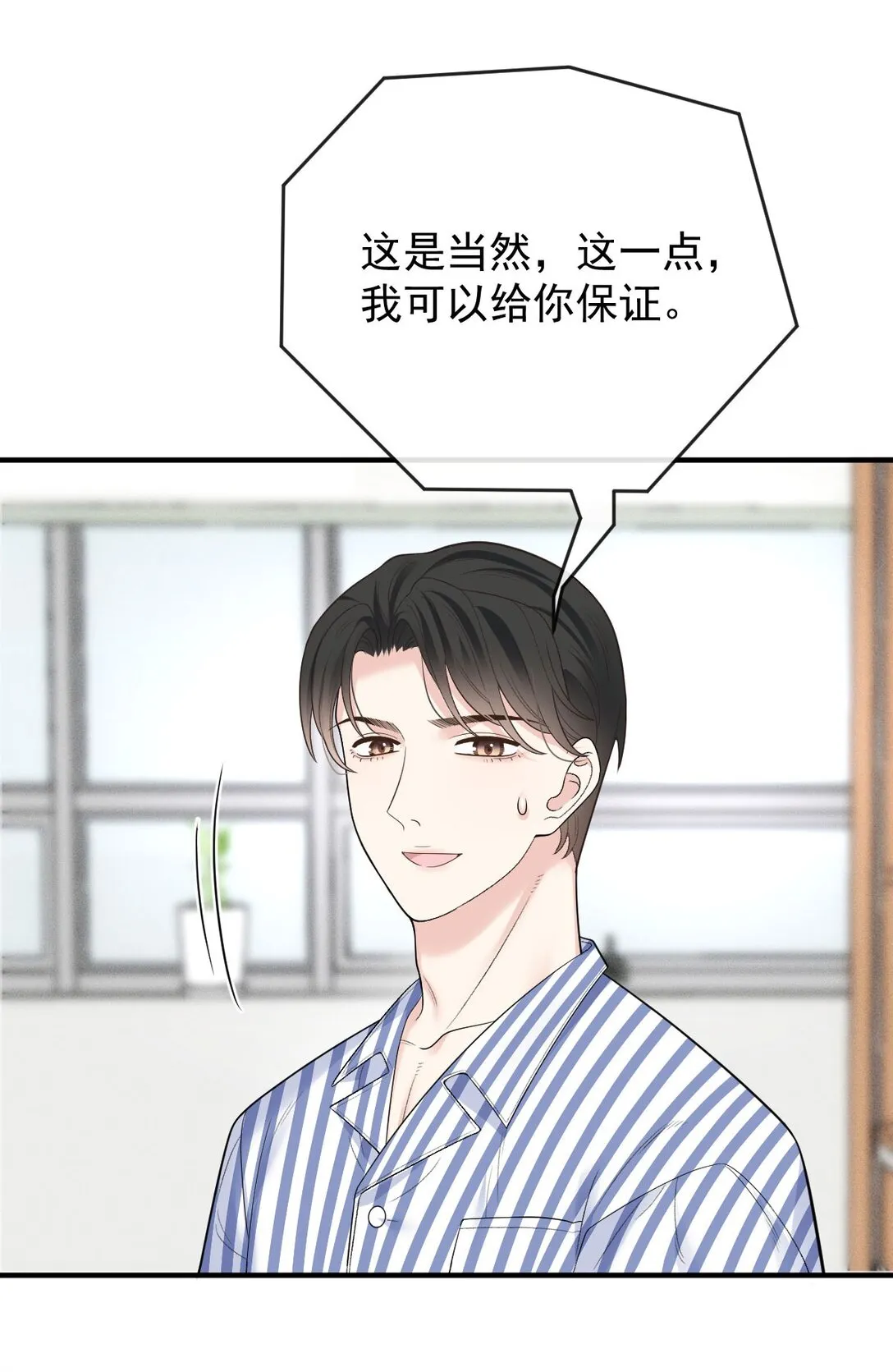 第67话 情敵相見 第23页
