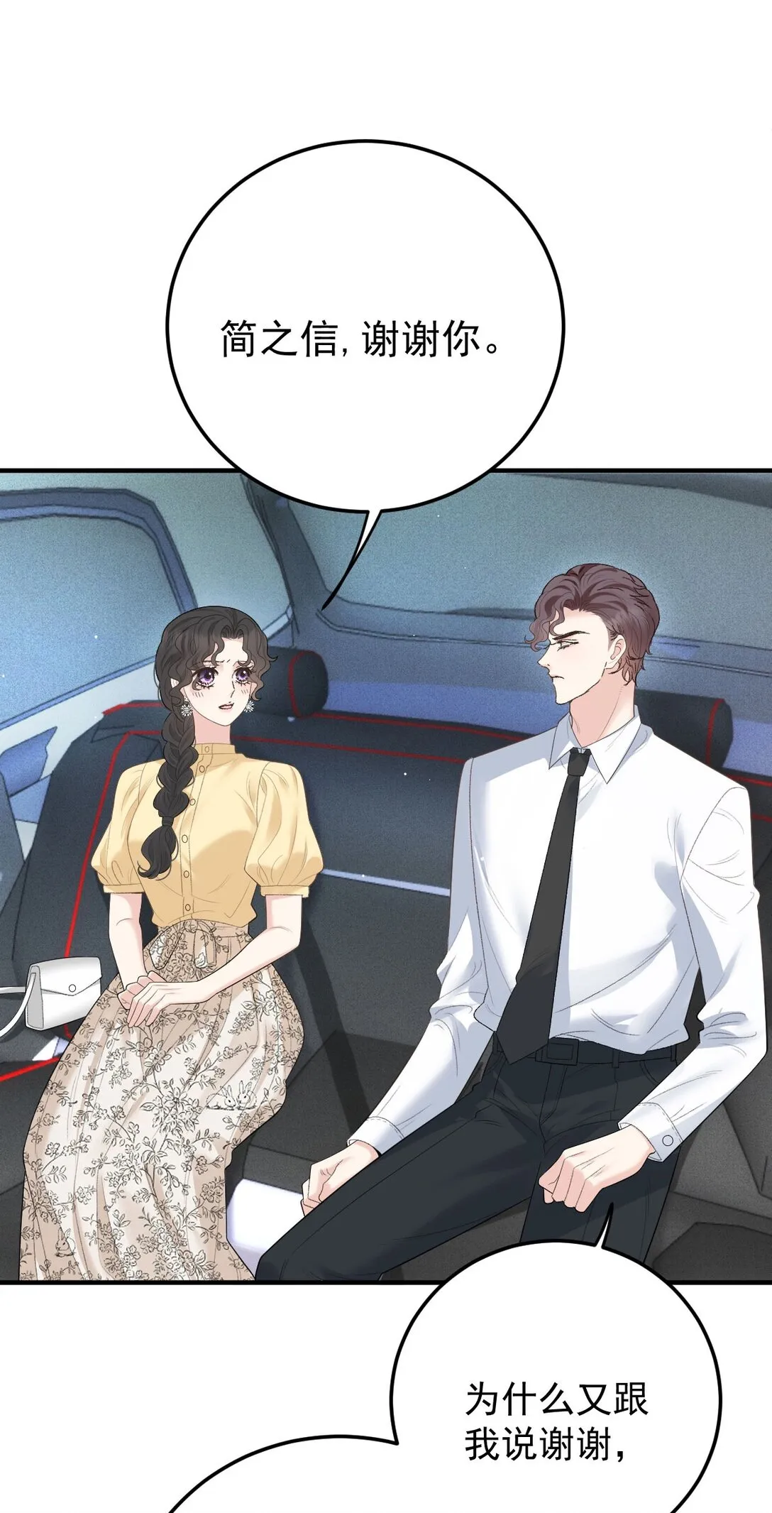 第67话 情敵相見 第27页
