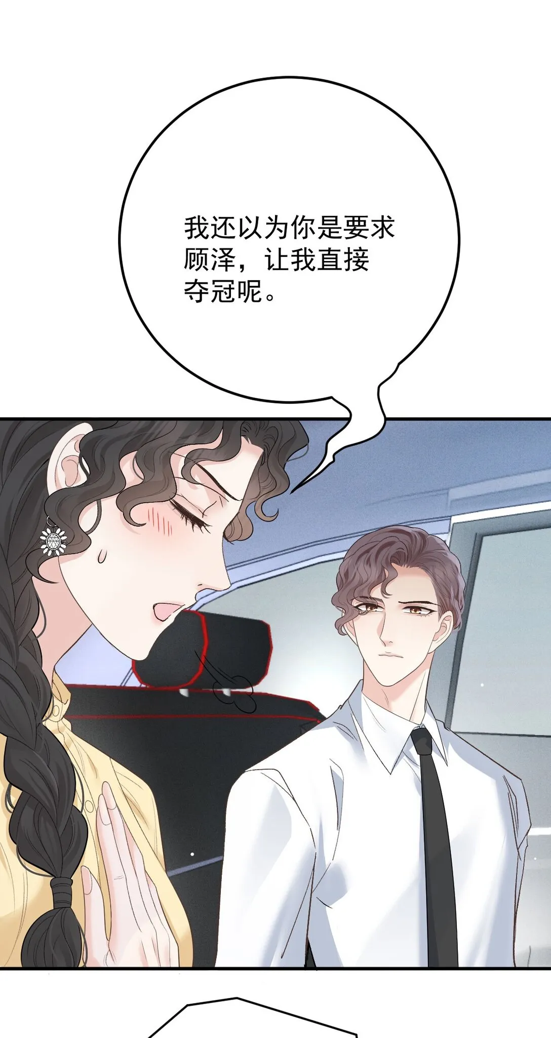 第67话 情敵相見 第29页