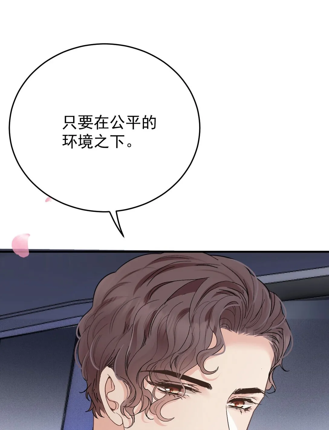 第67话 情敵相見 第33页
